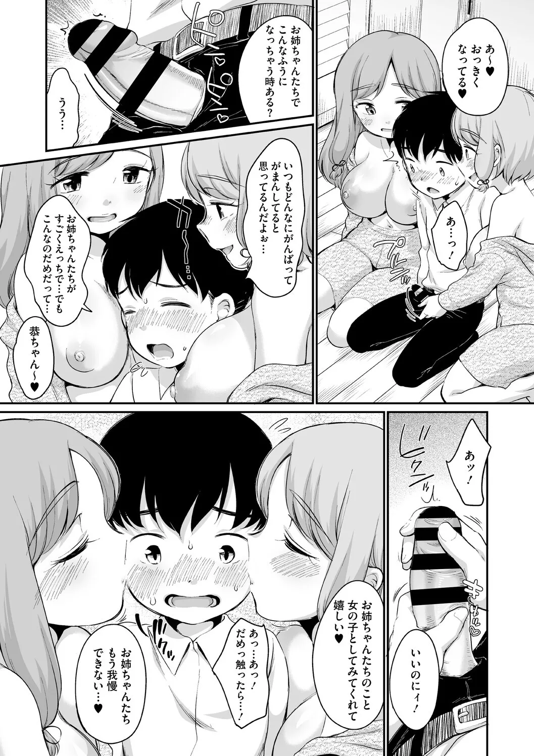 [イコール] 浜家さんはけっこうエロい – Page 113