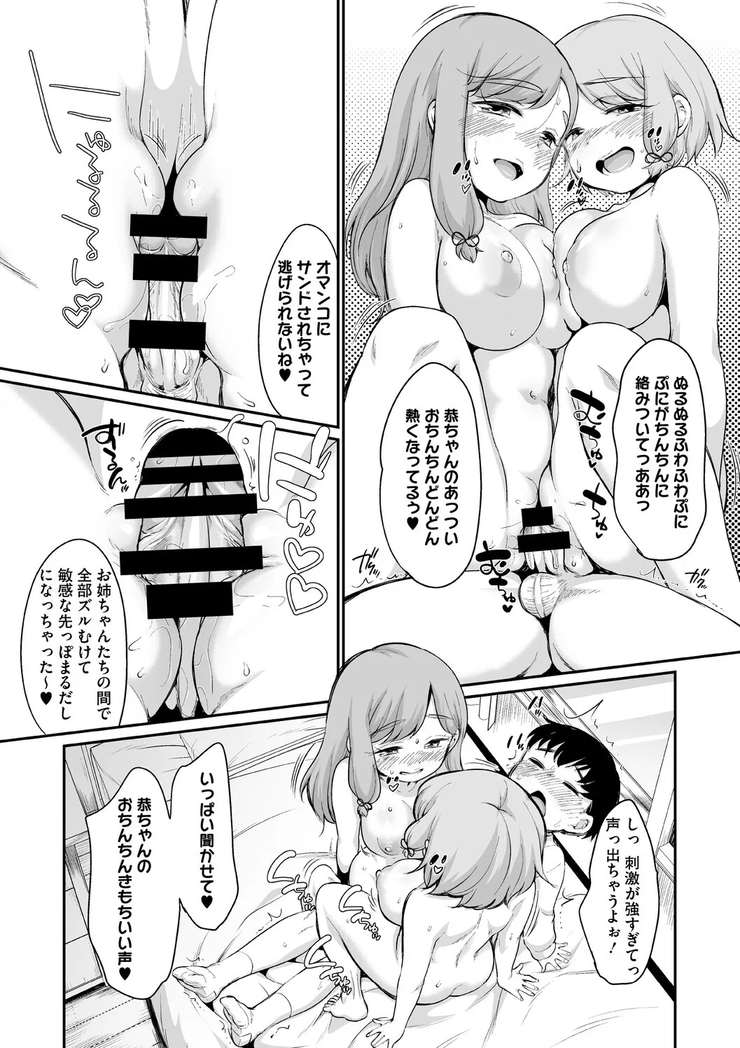 [イコール] 浜家さんはけっこうエロい – Page 117