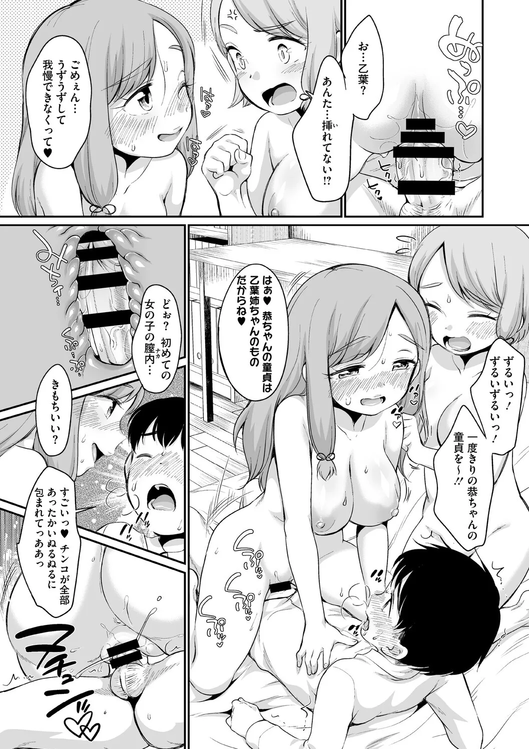 [イコール] 浜家さんはけっこうエロい – Page 119