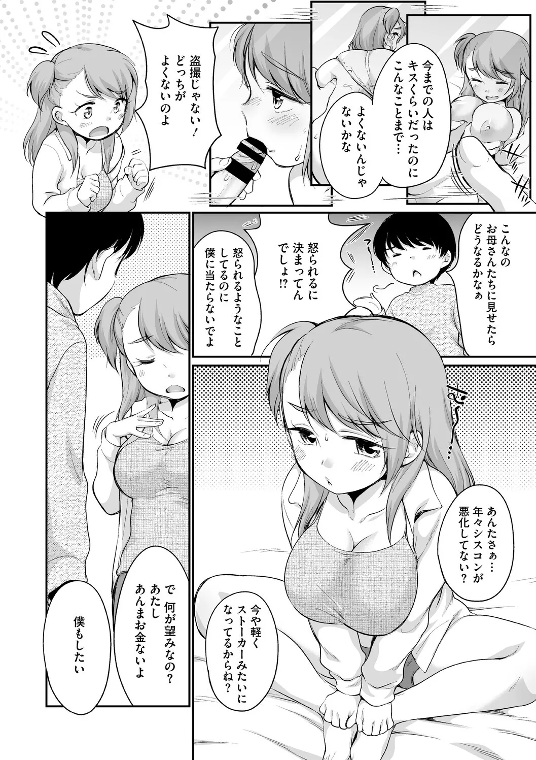 [イコール] 浜家さんはけっこうエロい – Page 128