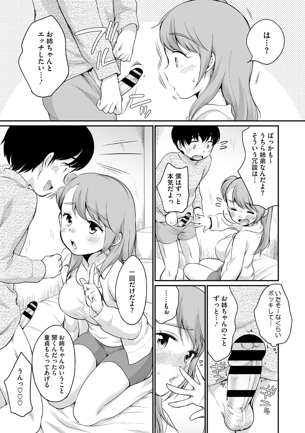 [イコール] 浜家さんはけっこうエロい – Page 129