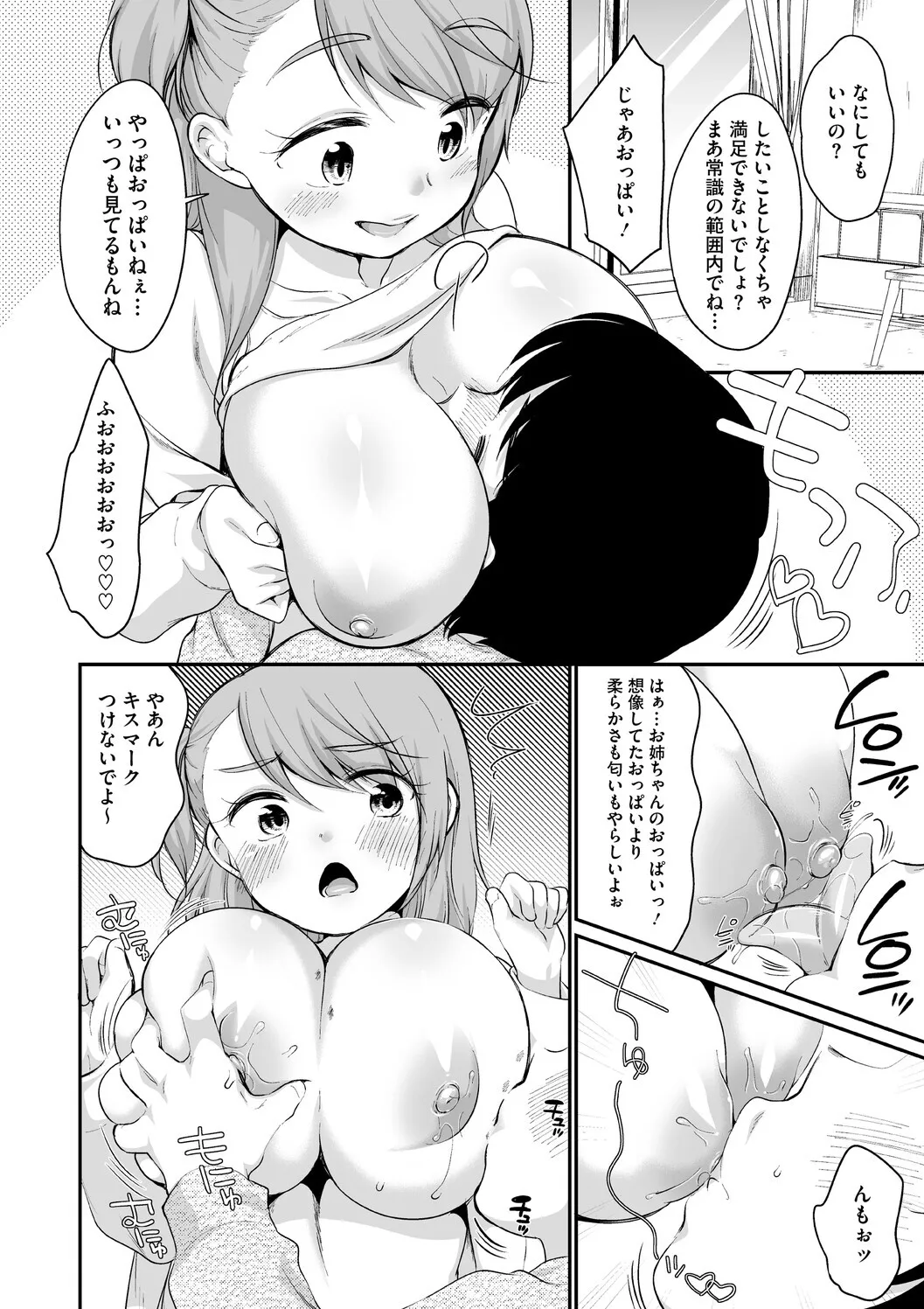 [イコール] 浜家さんはけっこうエロい – Page 130