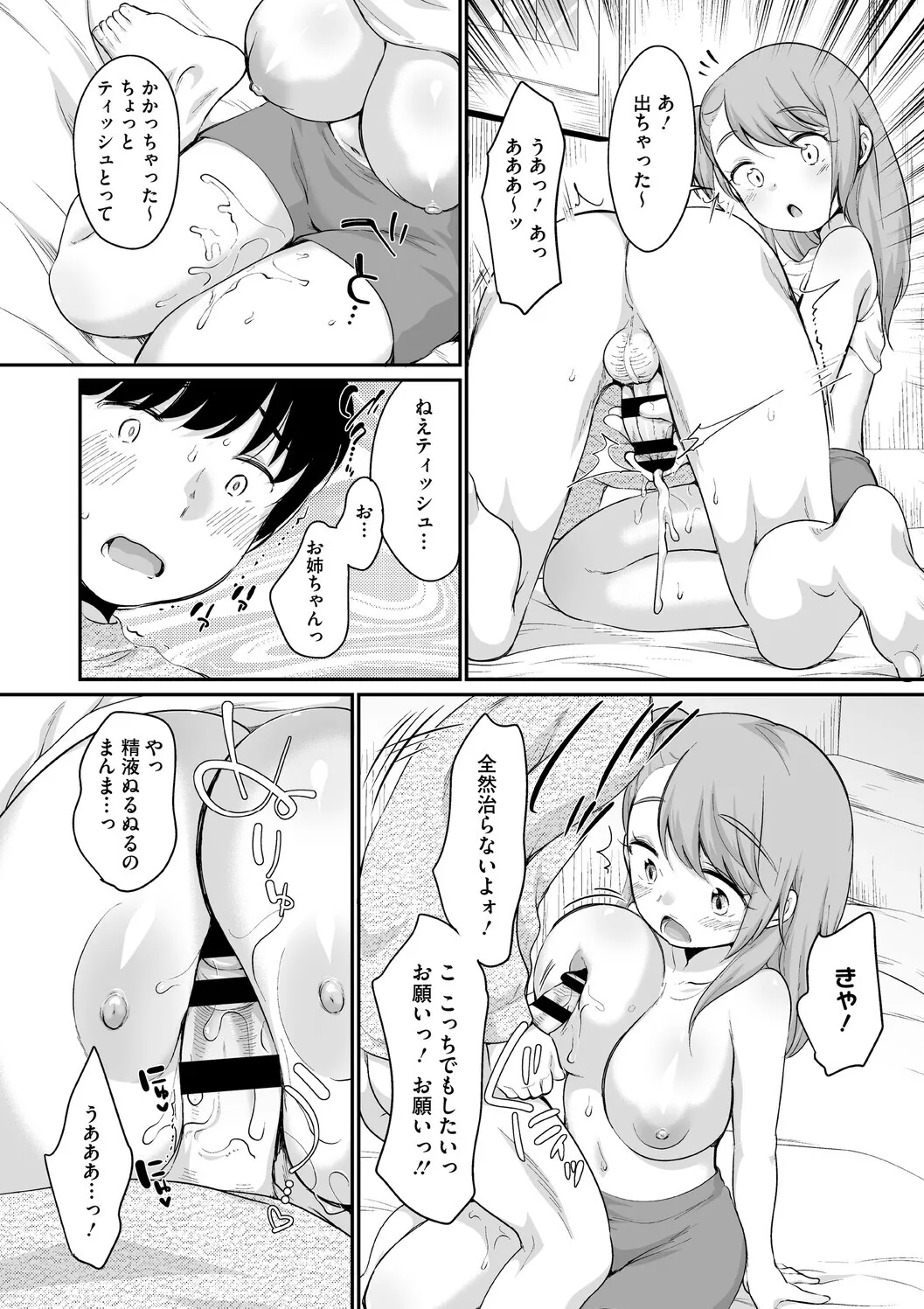 [イコール] 浜家さんはけっこうエロい – Page 132