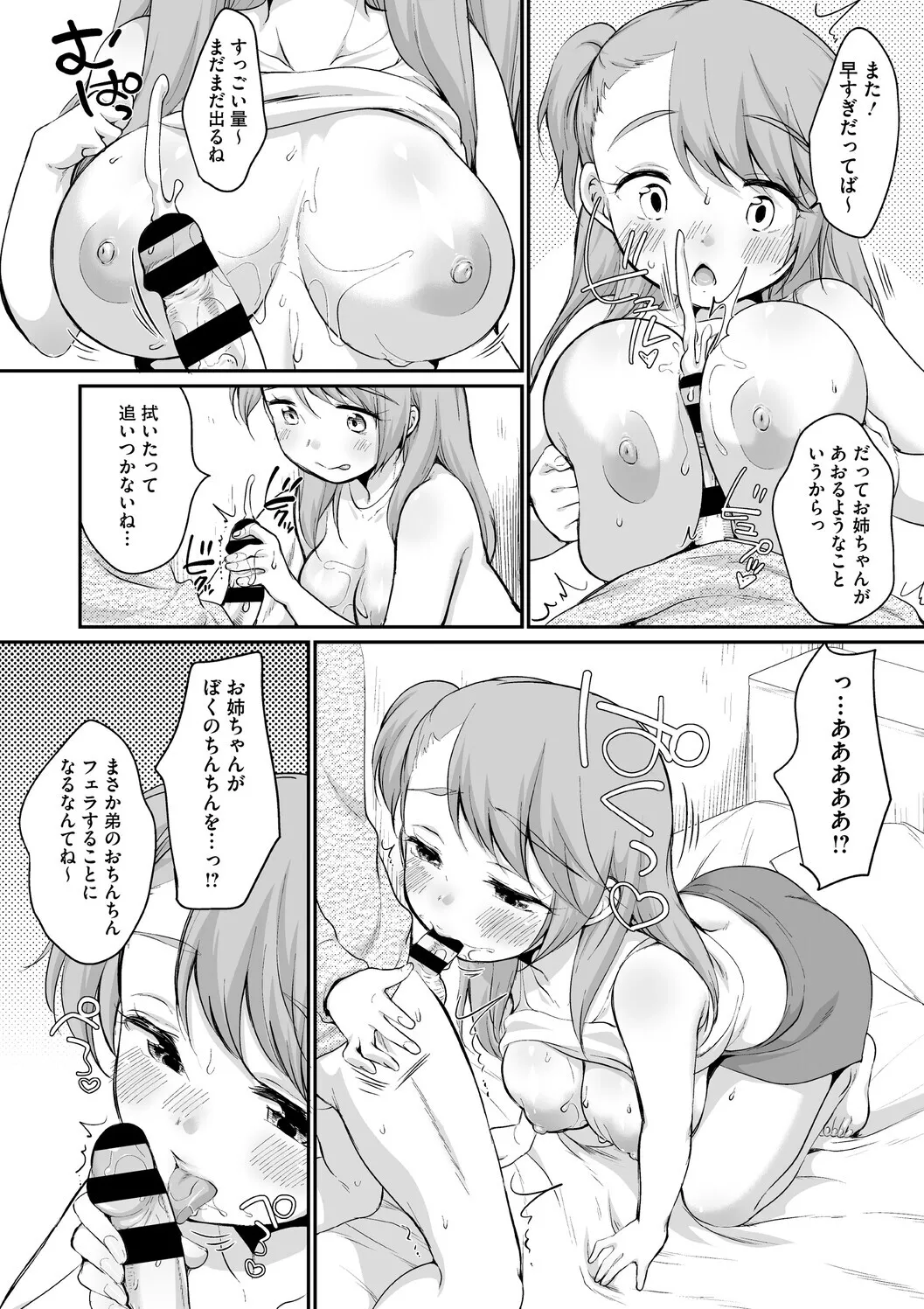 [イコール] 浜家さんはけっこうエロい – Page 134