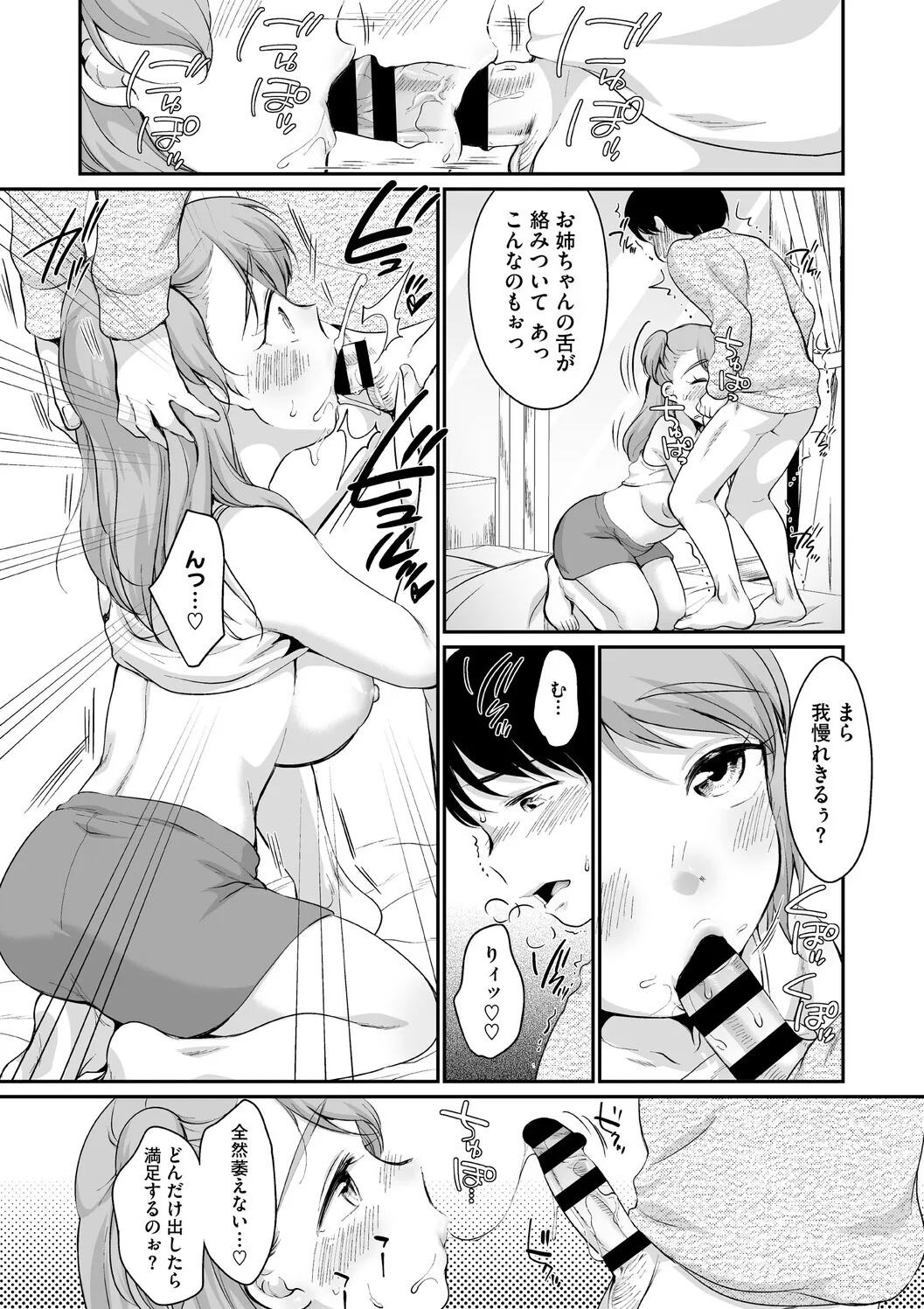 [イコール] 浜家さんはけっこうエロい – Page 135