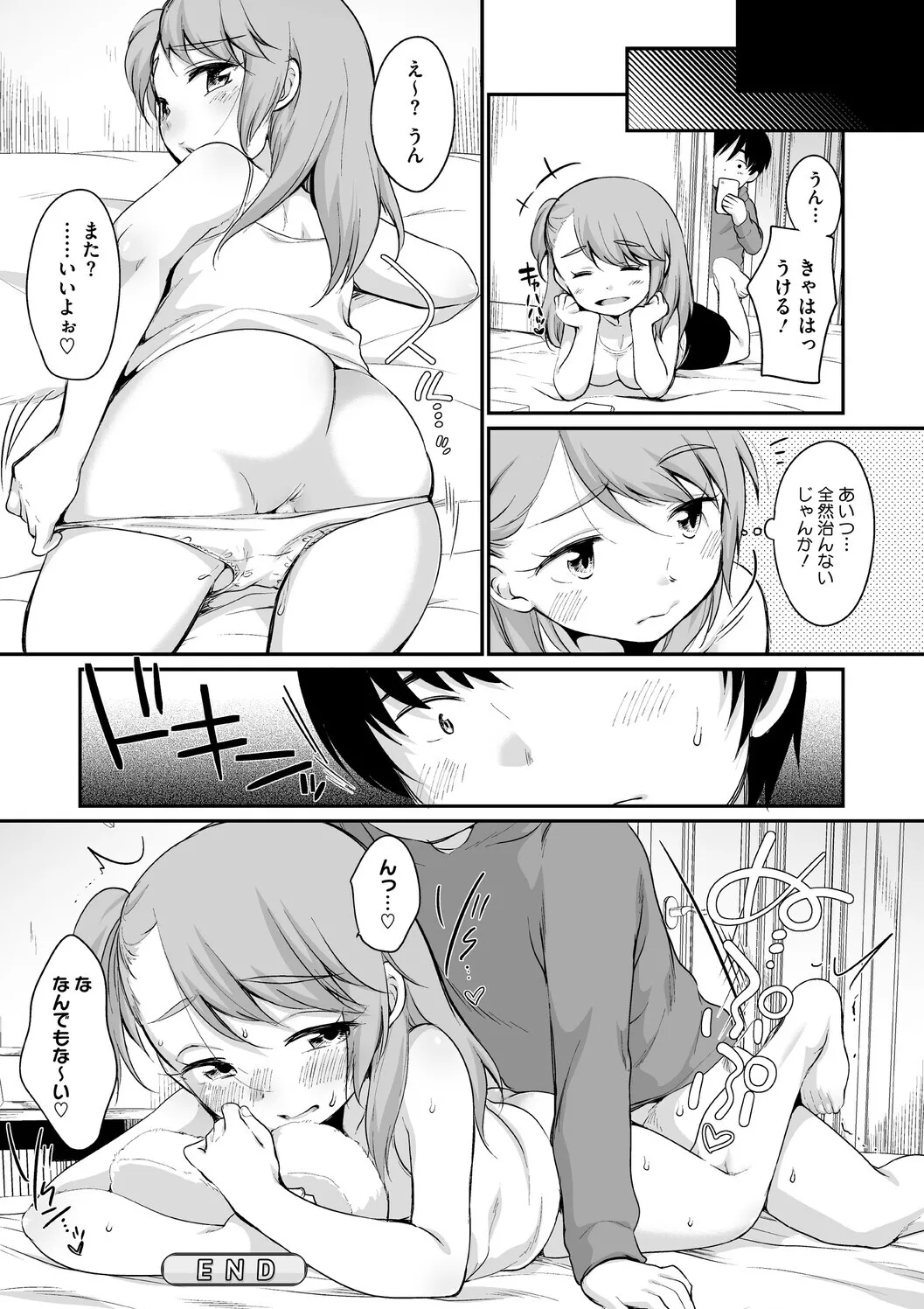 [イコール] 浜家さんはけっこうエロい – Page 142