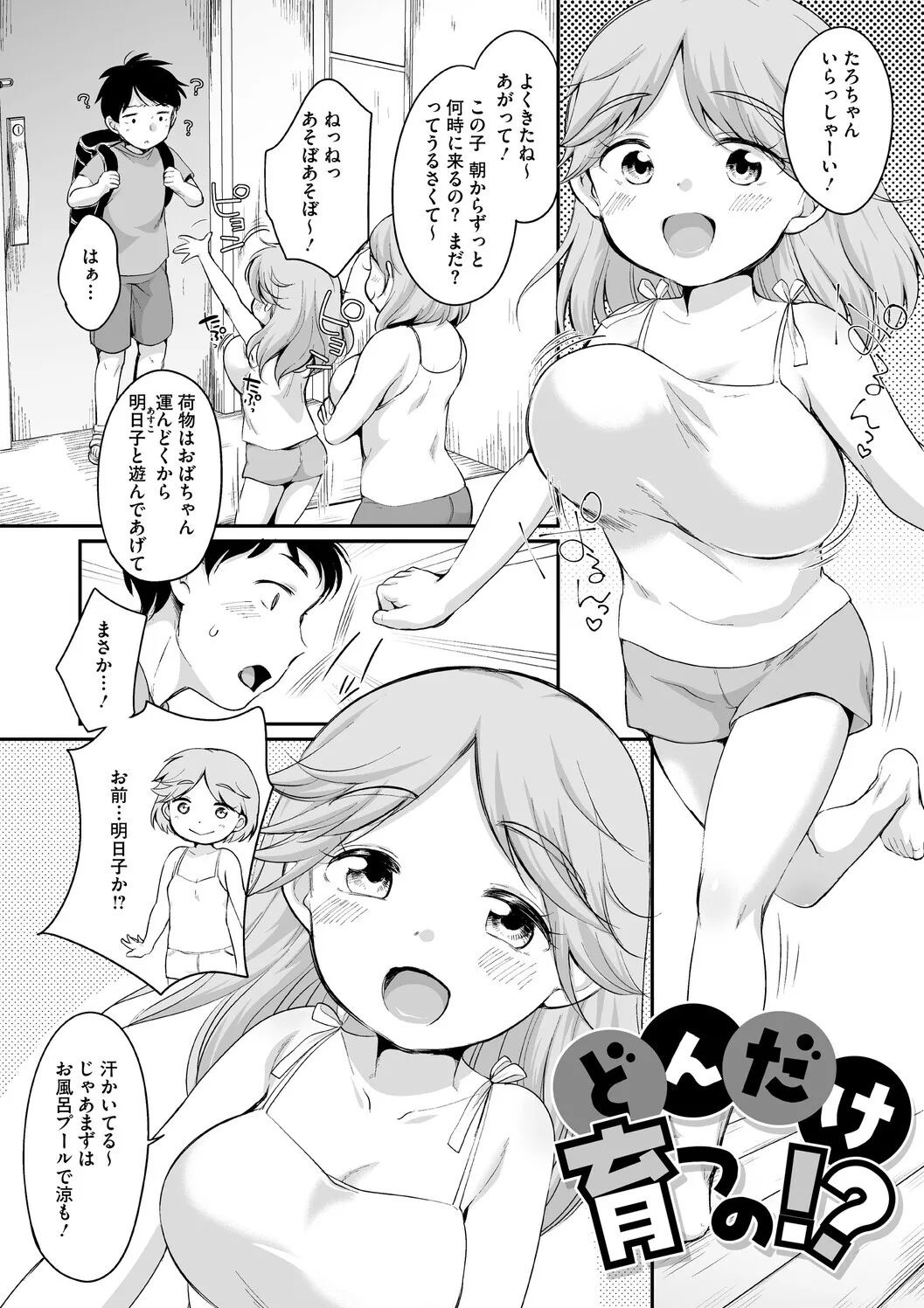 [イコール] 浜家さんはけっこうエロい – Page 143