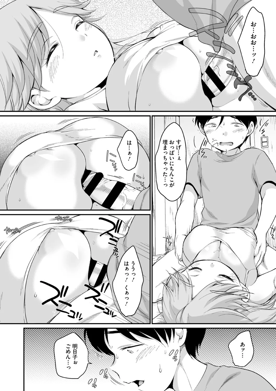 [イコール] 浜家さんはけっこうエロい – Page 150