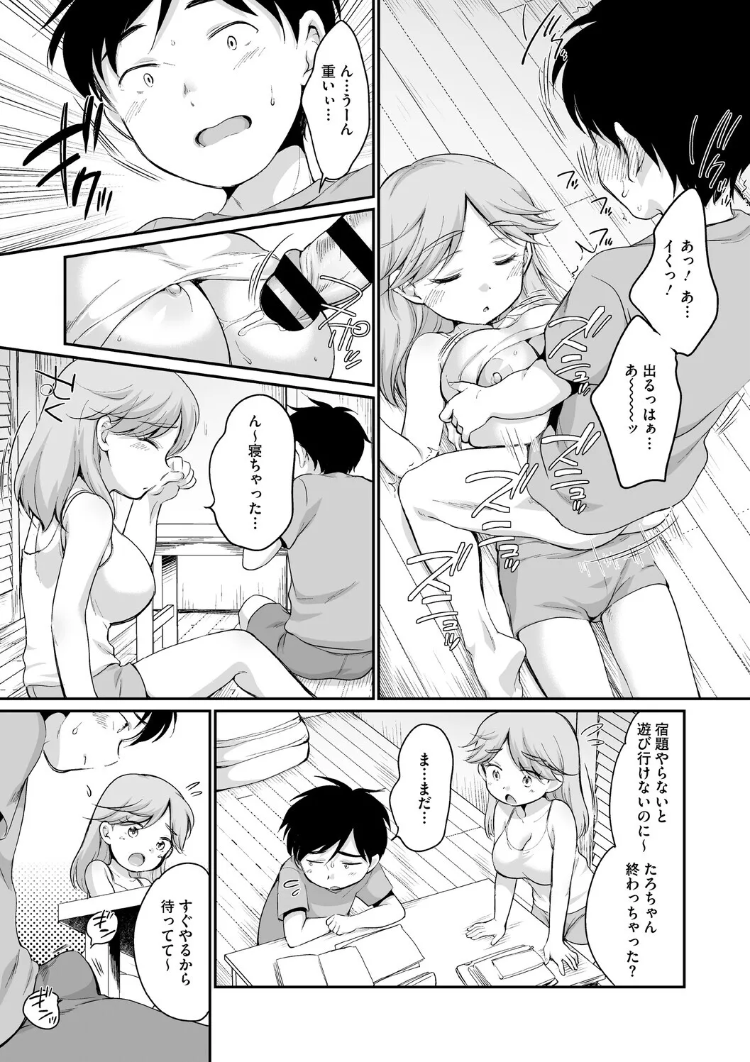 [イコール] 浜家さんはけっこうエロい – Page 151