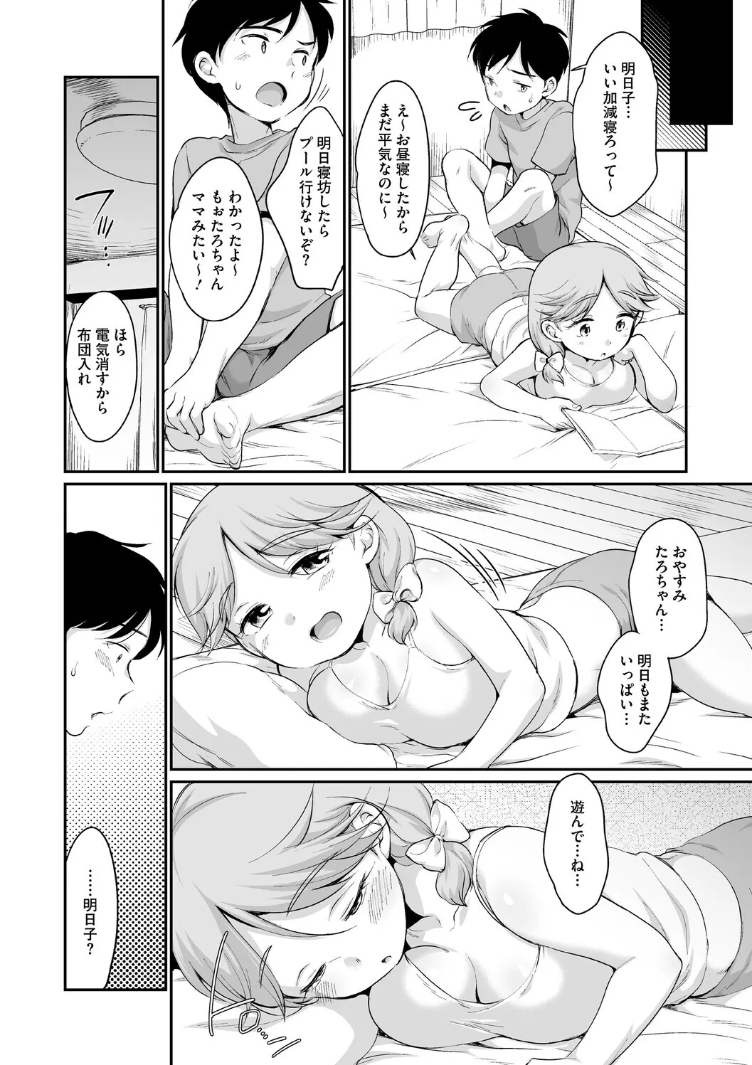 [イコール] 浜家さんはけっこうエロい – Page 152