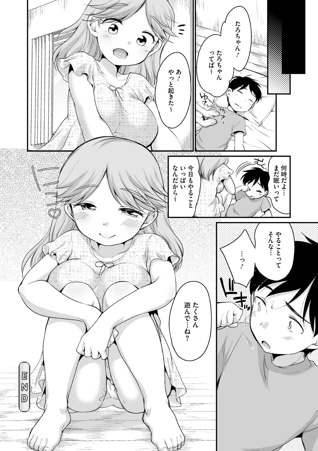 [イコール] 浜家さんはけっこうエロい – Page 160