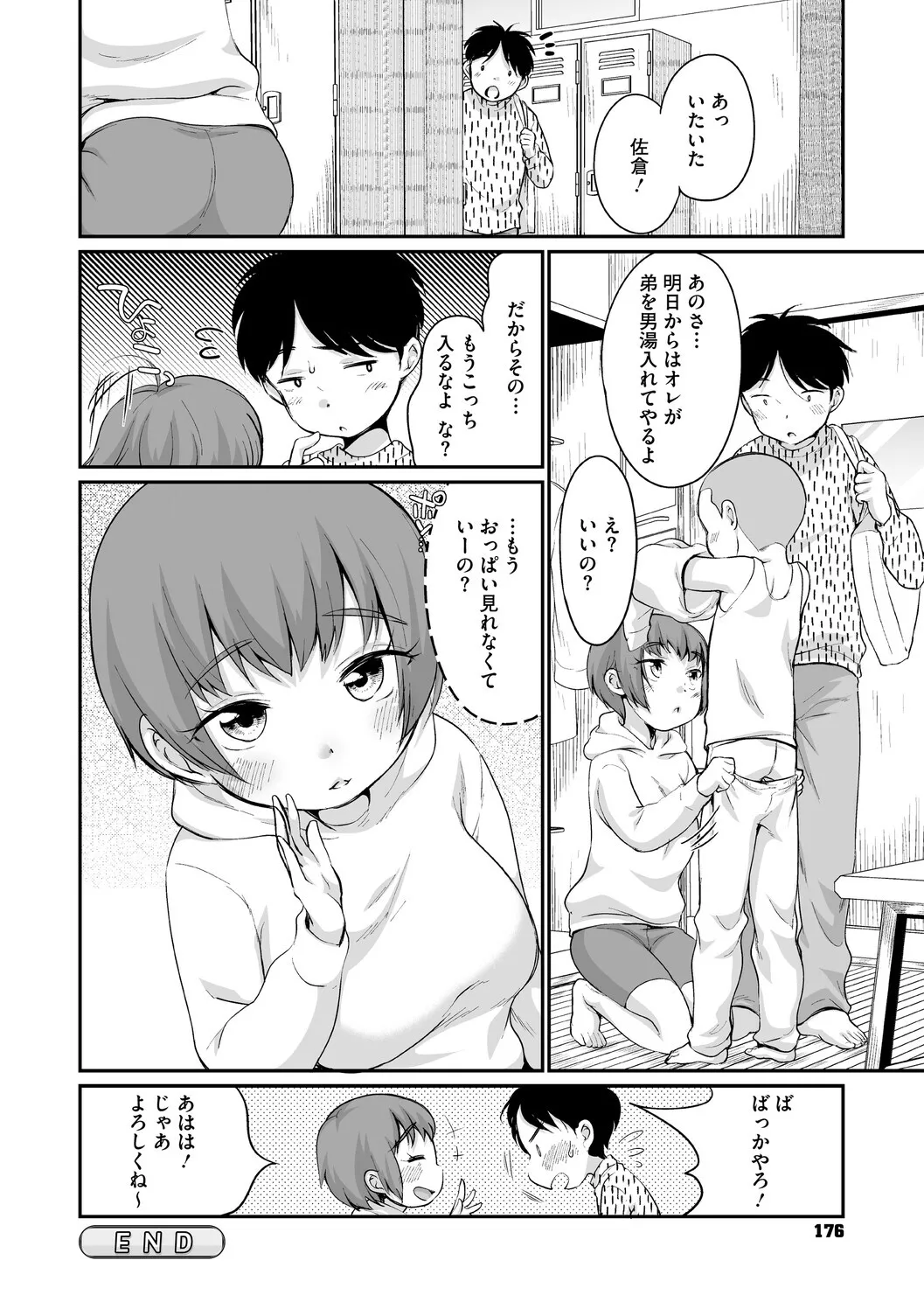[イコール] 浜家さんはけっこうエロい – Page 176