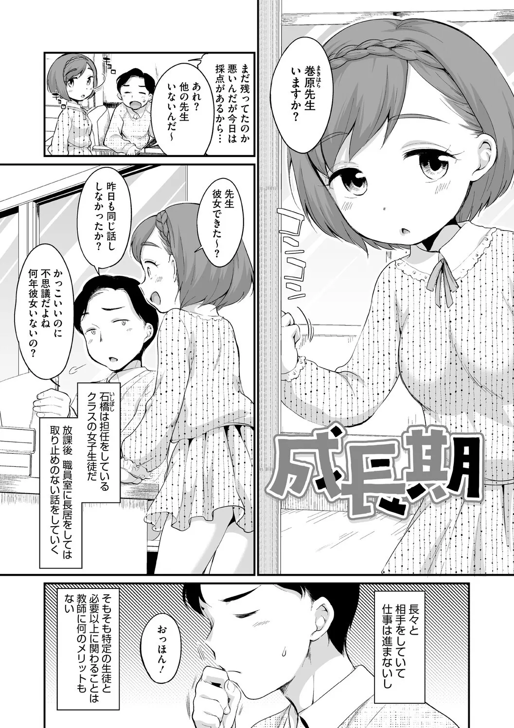 [イコール] 浜家さんはけっこうエロい – Page 177