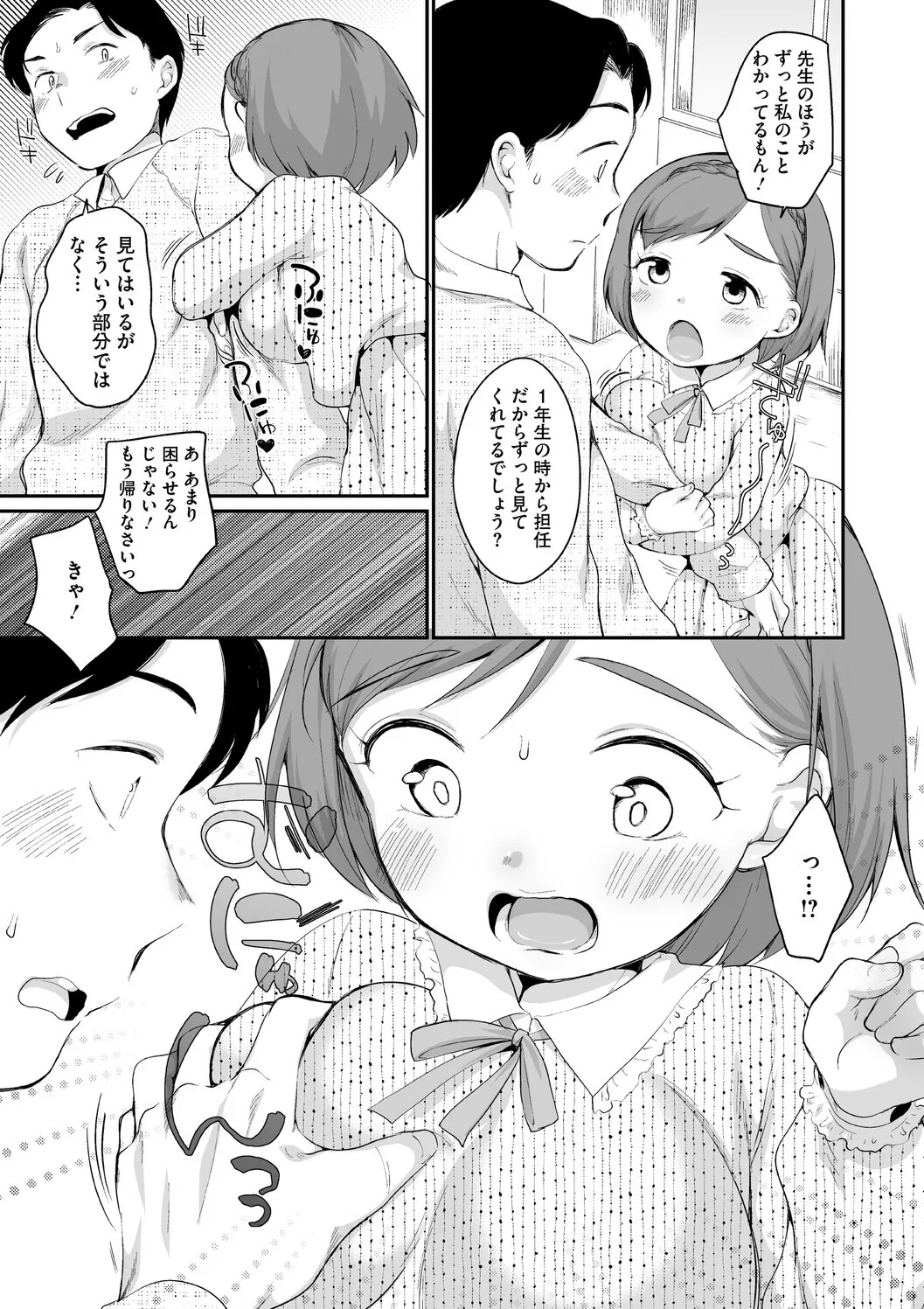 [イコール] 浜家さんはけっこうエロい – Page 179