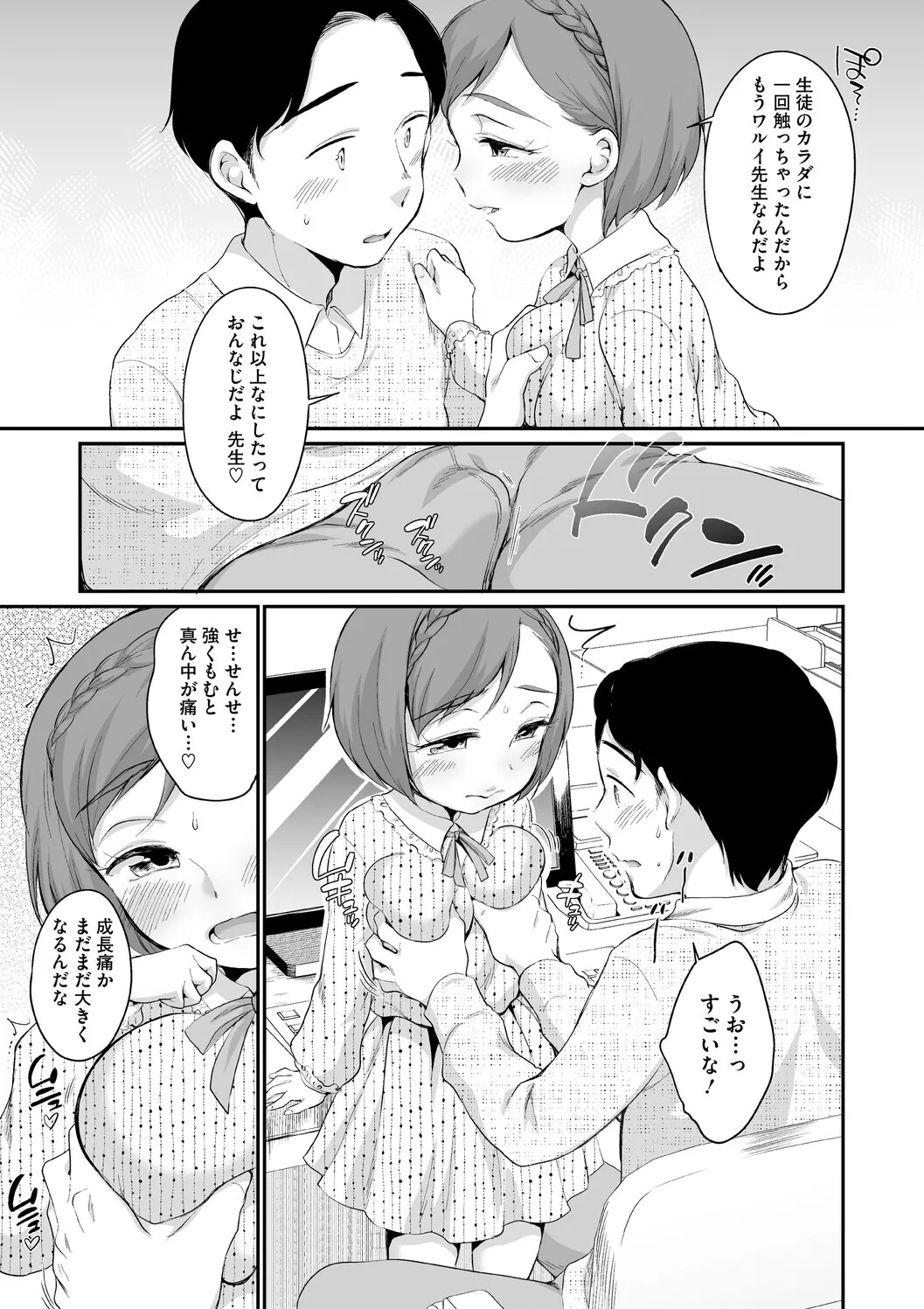 [イコール] 浜家さんはけっこうエロい – Page 181
