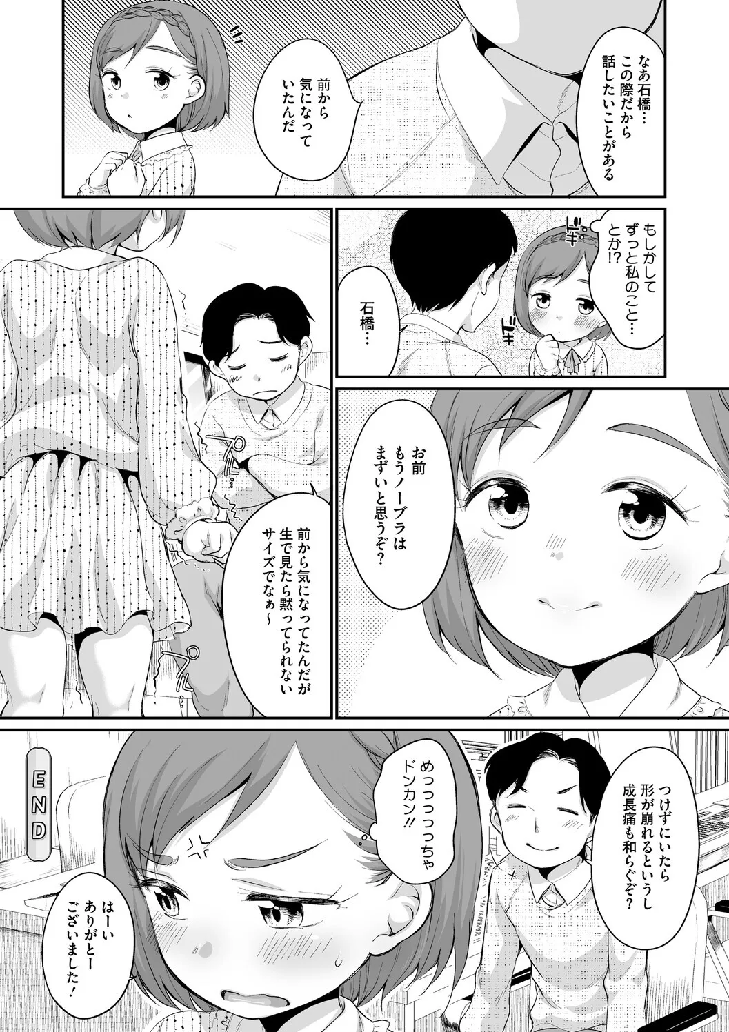 [イコール] 浜家さんはけっこうエロい – Page 192