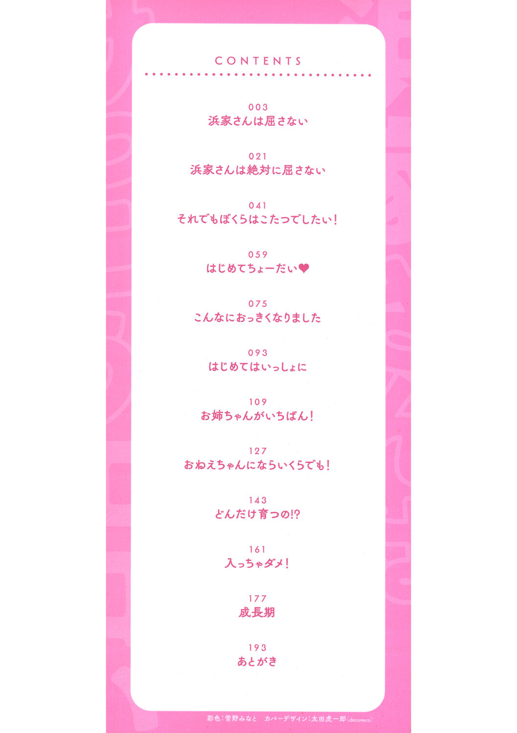 [イコール] 浜家さんはけっこうエロい – Page 2
