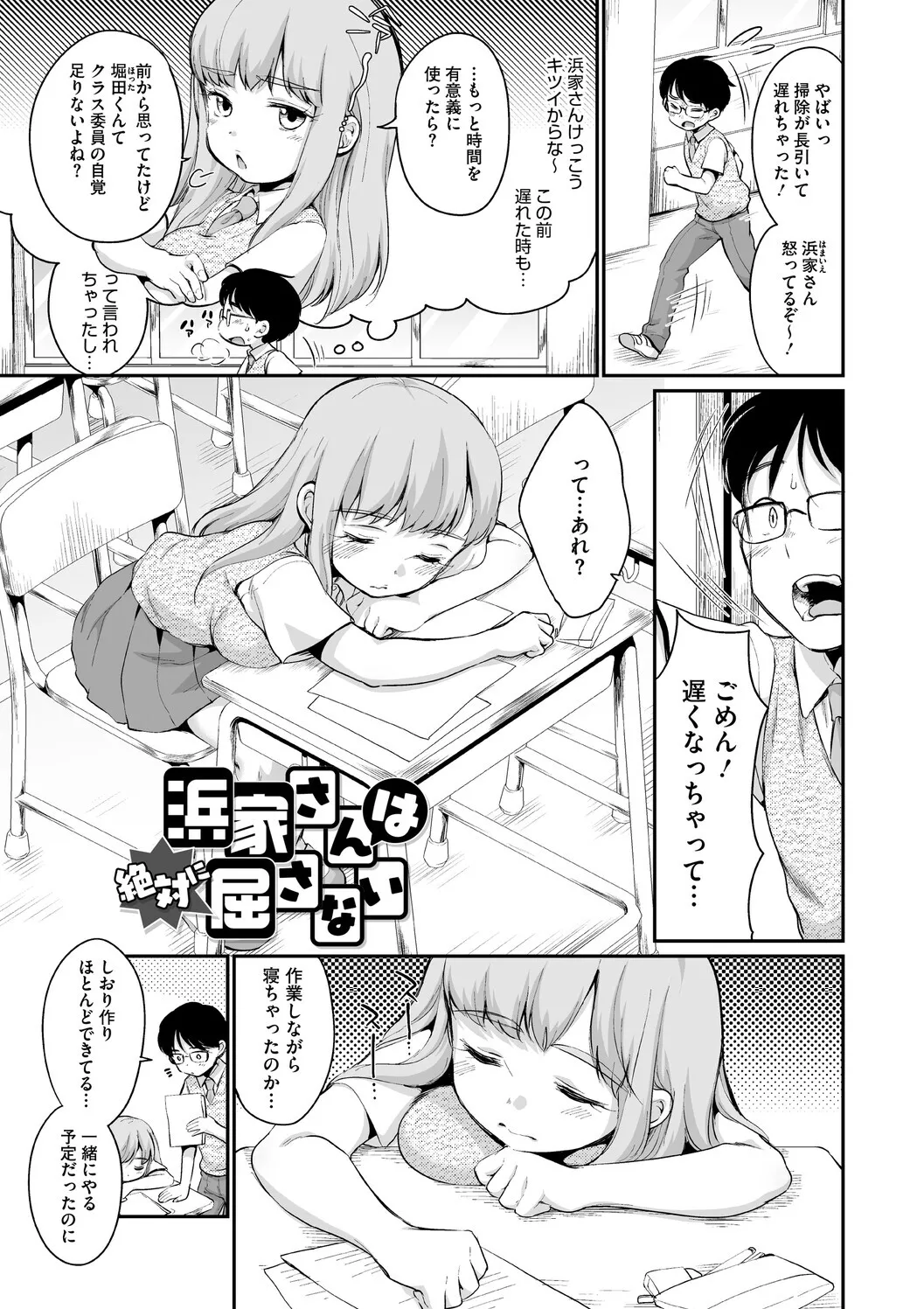 [イコール] 浜家さんはけっこうエロい – Page 21