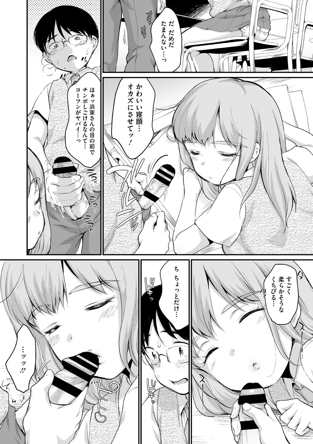 [イコール] 浜家さんはけっこうエロい – Page 24