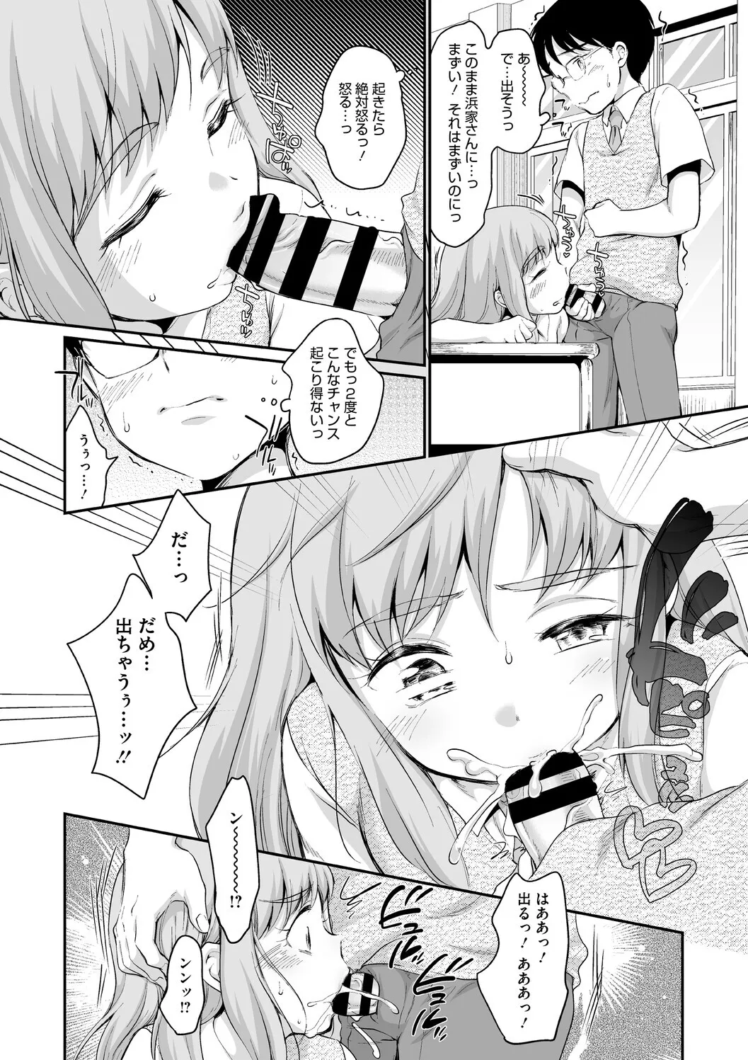 [イコール] 浜家さんはけっこうエロい – Page 26