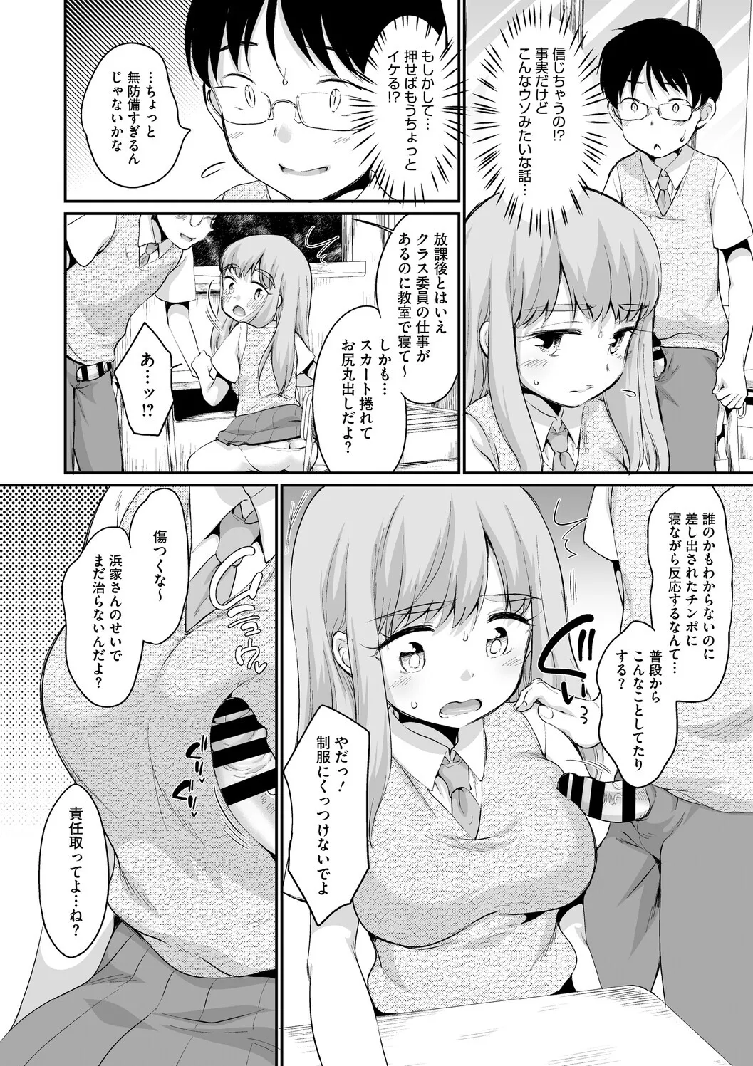 [イコール] 浜家さんはけっこうエロい – Page 28