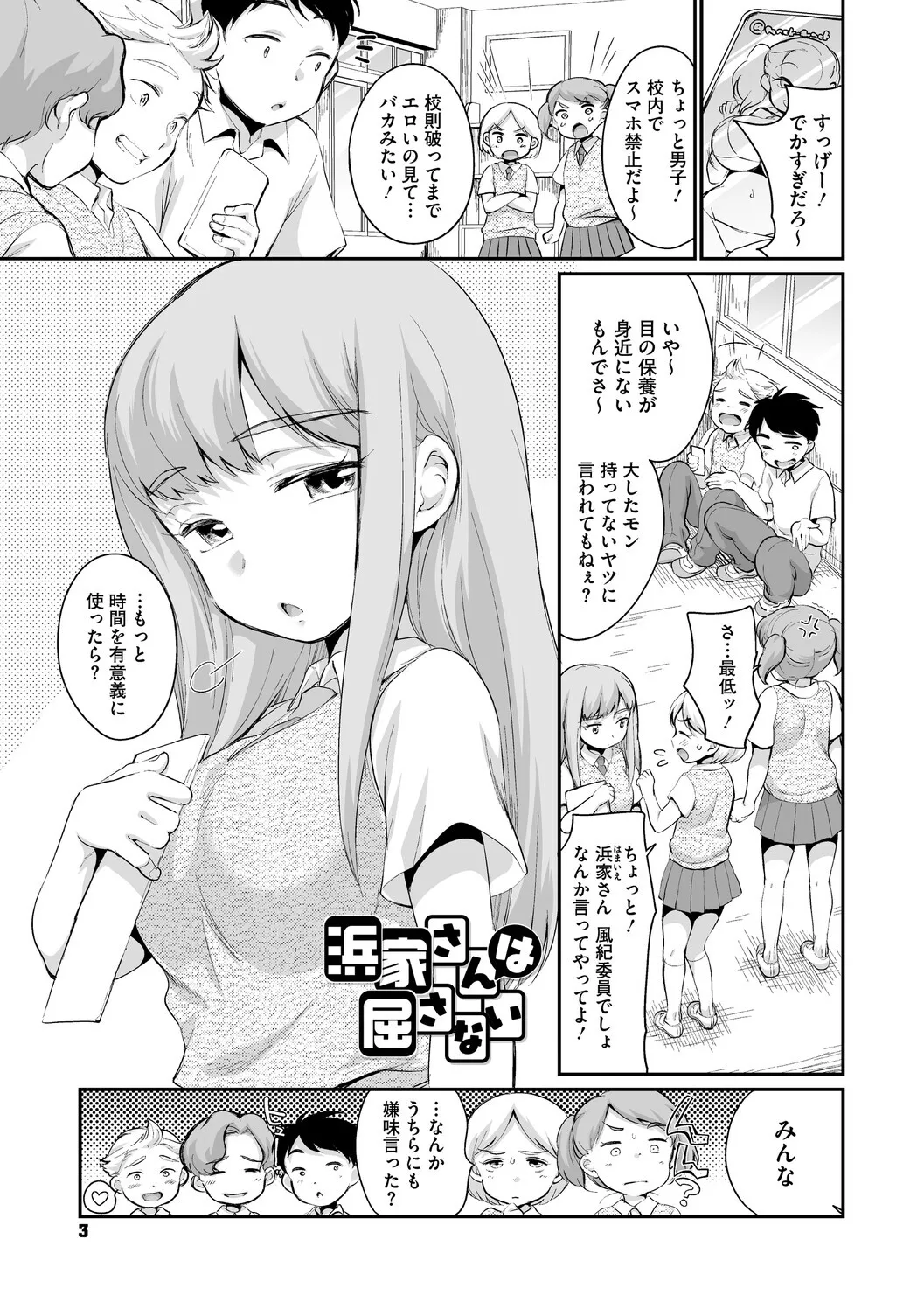 [イコール] 浜家さんはけっこうエロい – Page 3