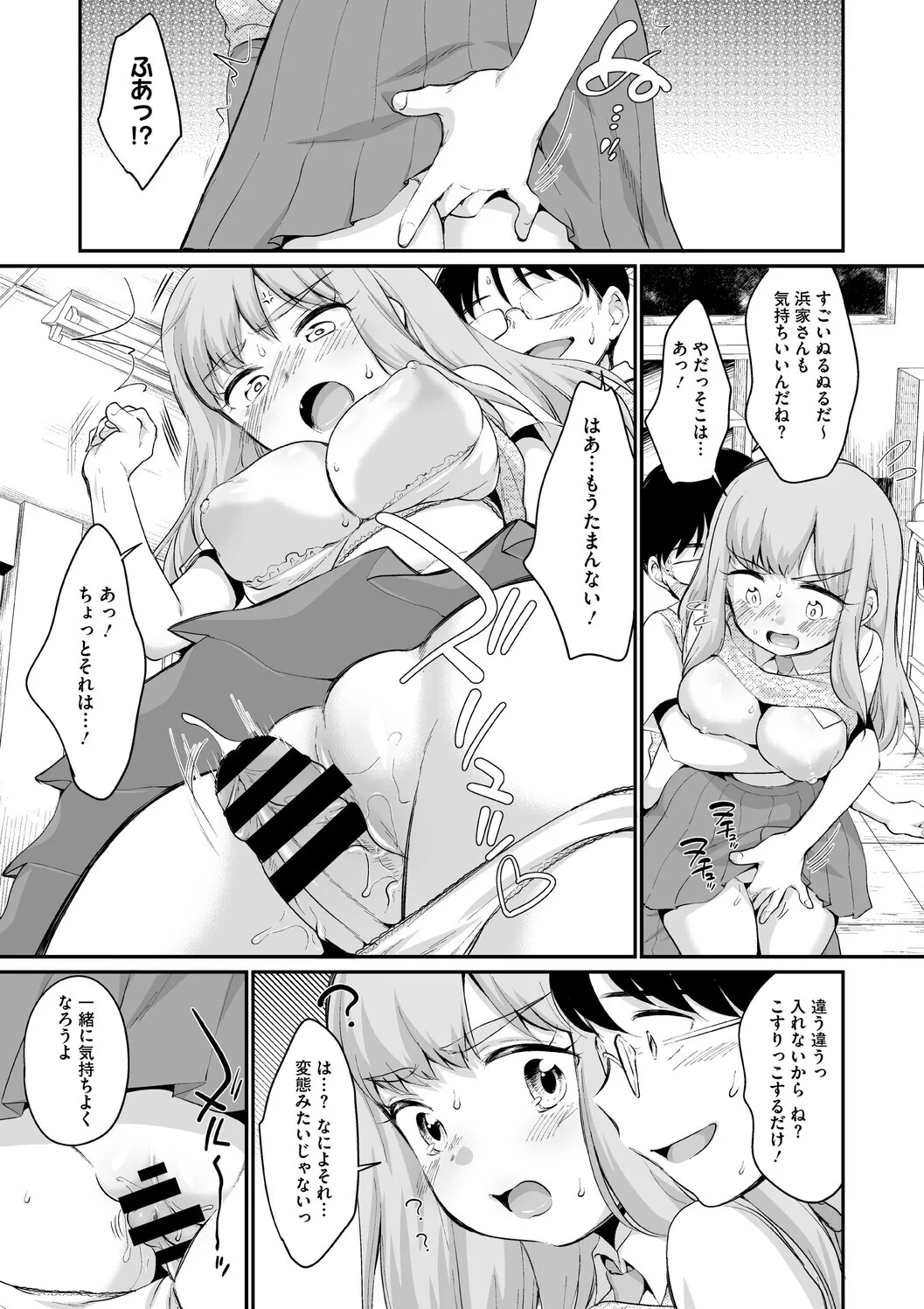 [イコール] 浜家さんはけっこうエロい – Page 31
