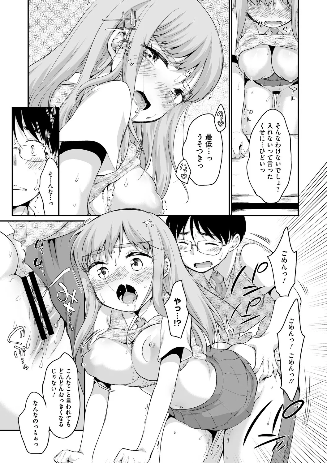 [イコール] 浜家さんはけっこうエロい – Page 35