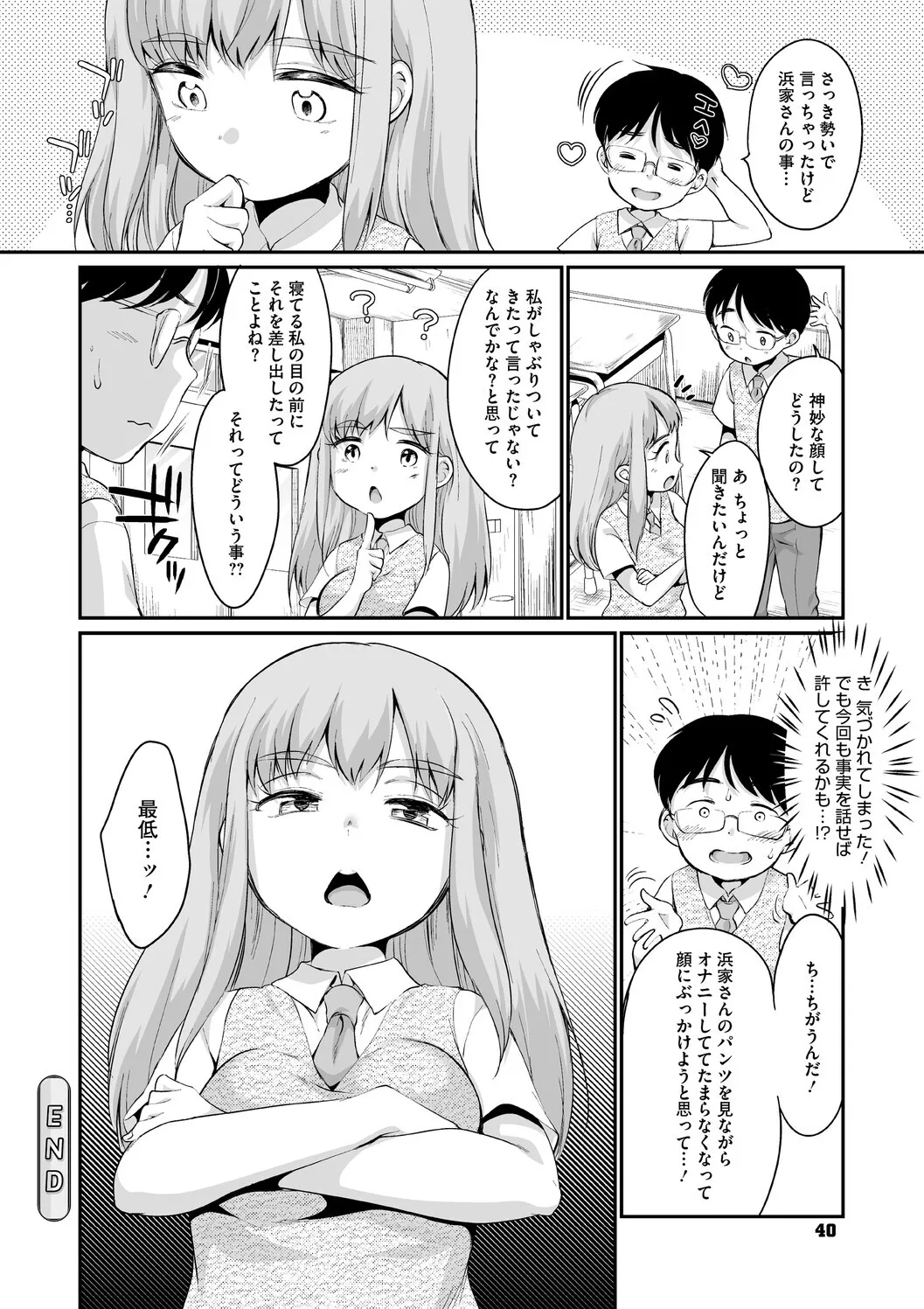 [イコール] 浜家さんはけっこうエロい – Page 40
