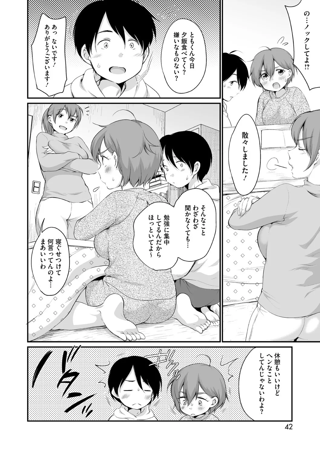 [イコール] 浜家さんはけっこうエロい – Page 42