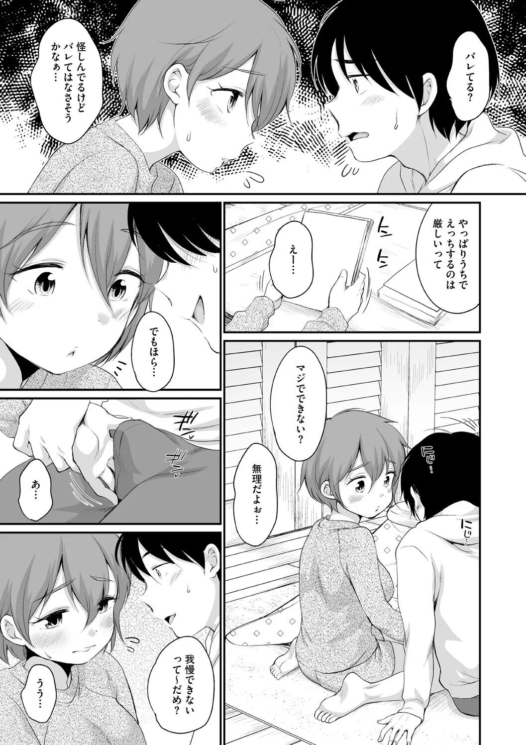 [イコール] 浜家さんはけっこうエロい – Page 43