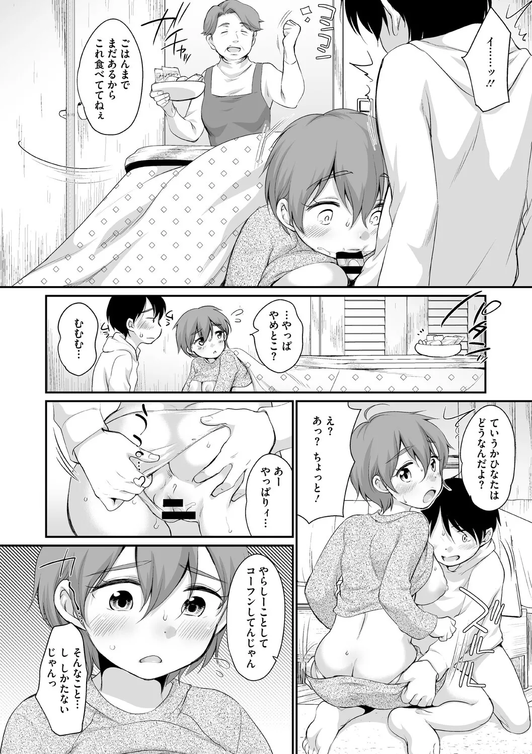 [イコール] 浜家さんはけっこうエロい – Page 46