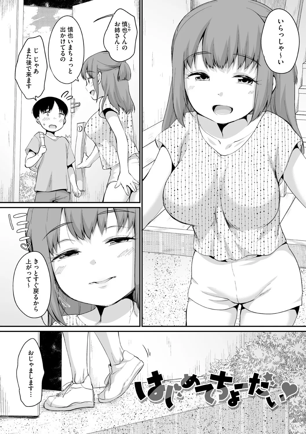 [イコール] 浜家さんはけっこうエロい – Page 59