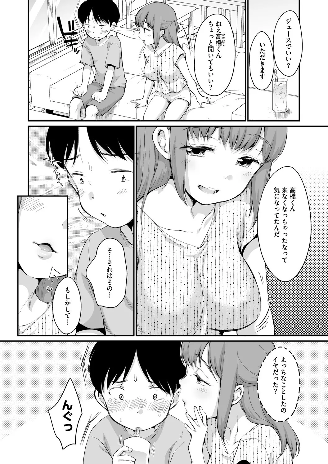 [イコール] 浜家さんはけっこうエロい – Page 60