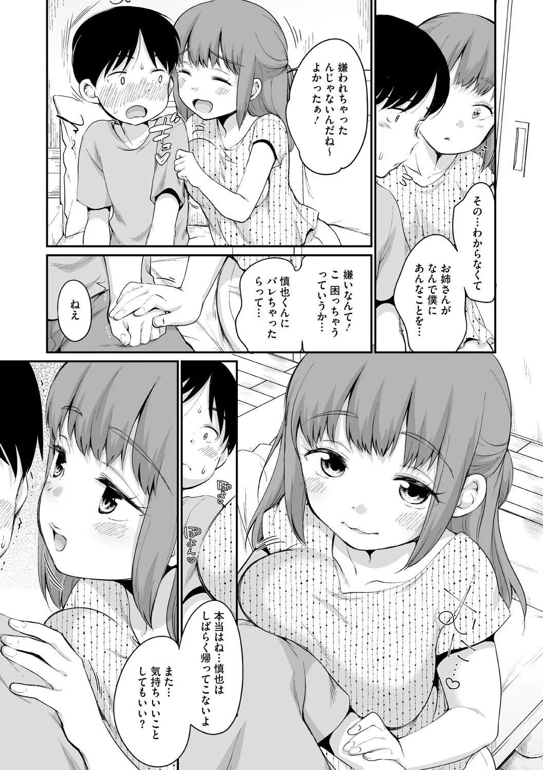 [イコール] 浜家さんはけっこうエロい – Page 61