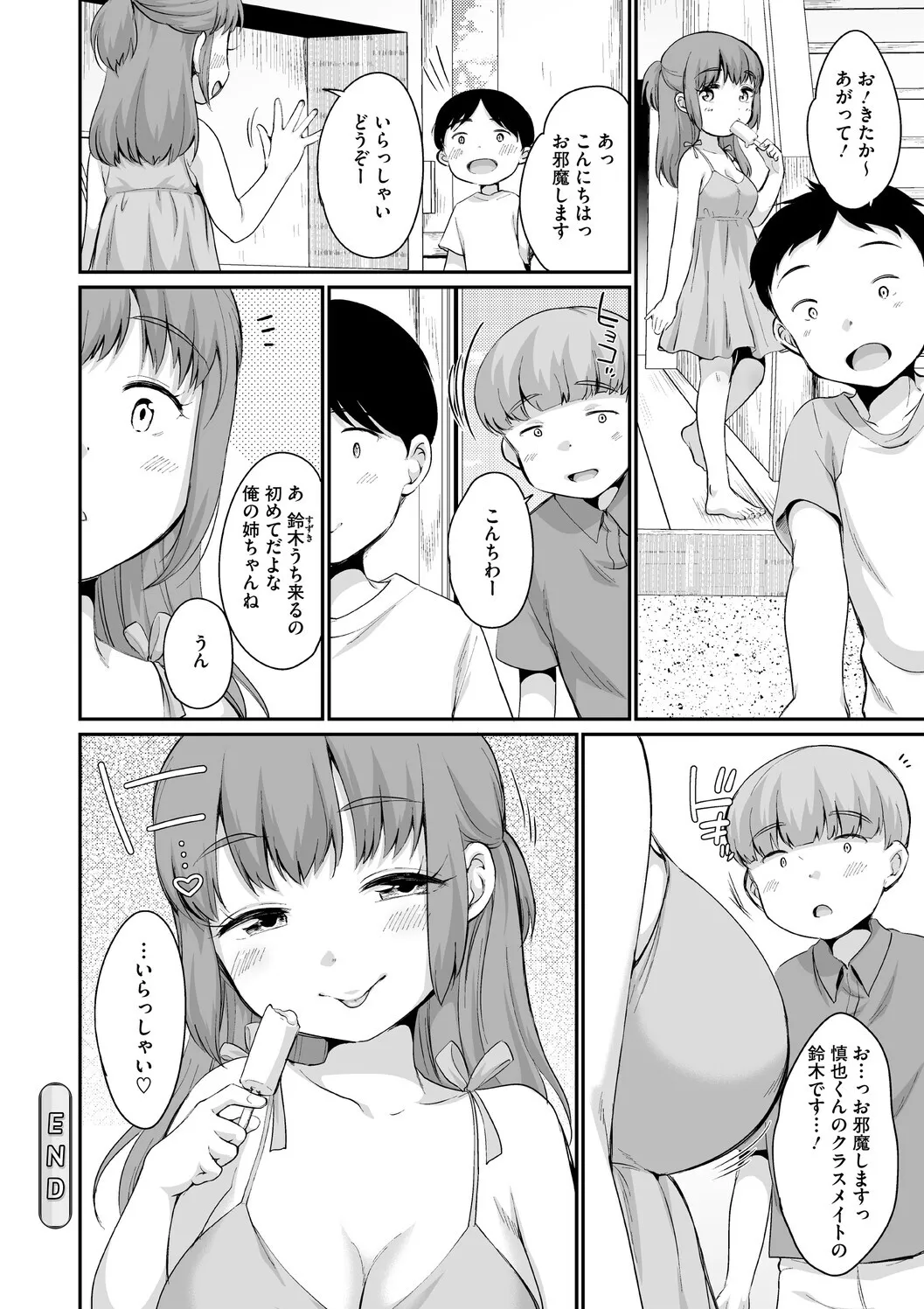 [イコール] 浜家さんはけっこうエロい – Page 74