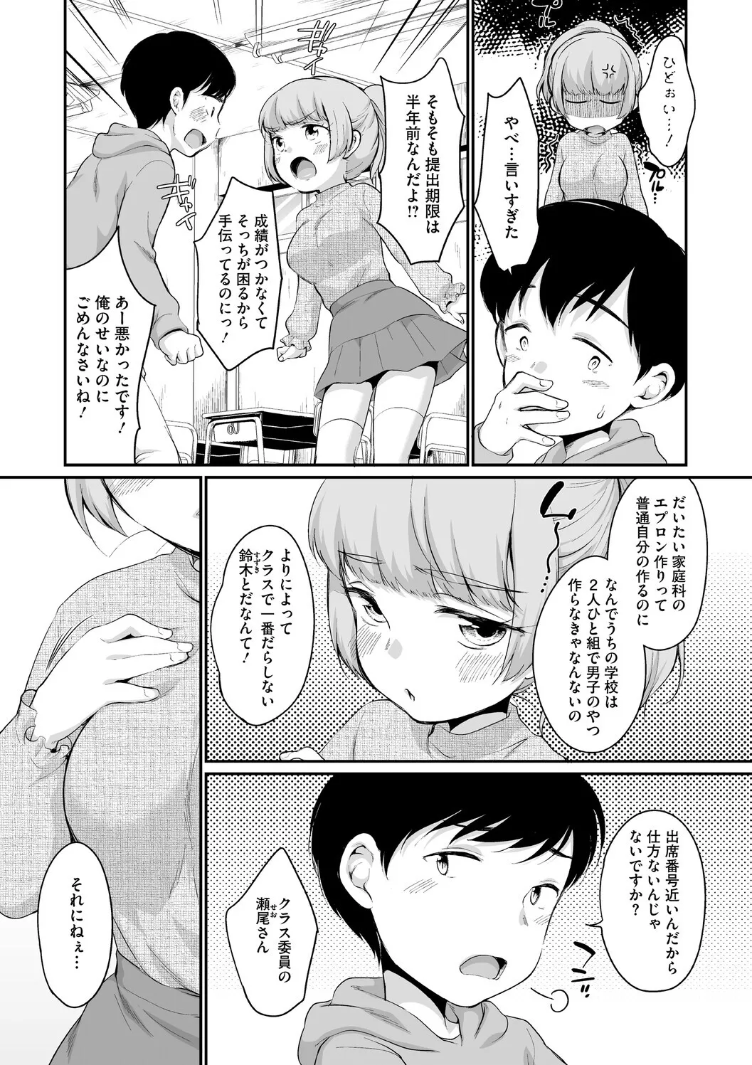 [イコール] 浜家さんはけっこうエロい – Page 76