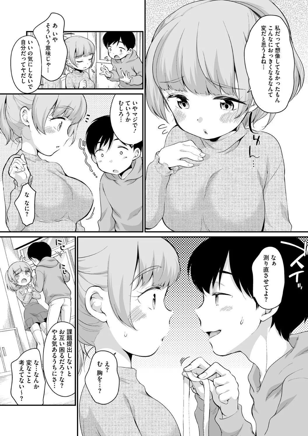 [イコール] 浜家さんはけっこうエロい – Page 77
