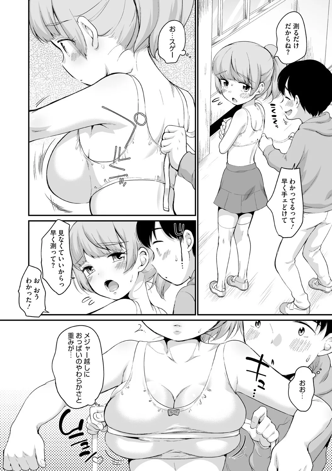 [イコール] 浜家さんはけっこうエロい – Page 78