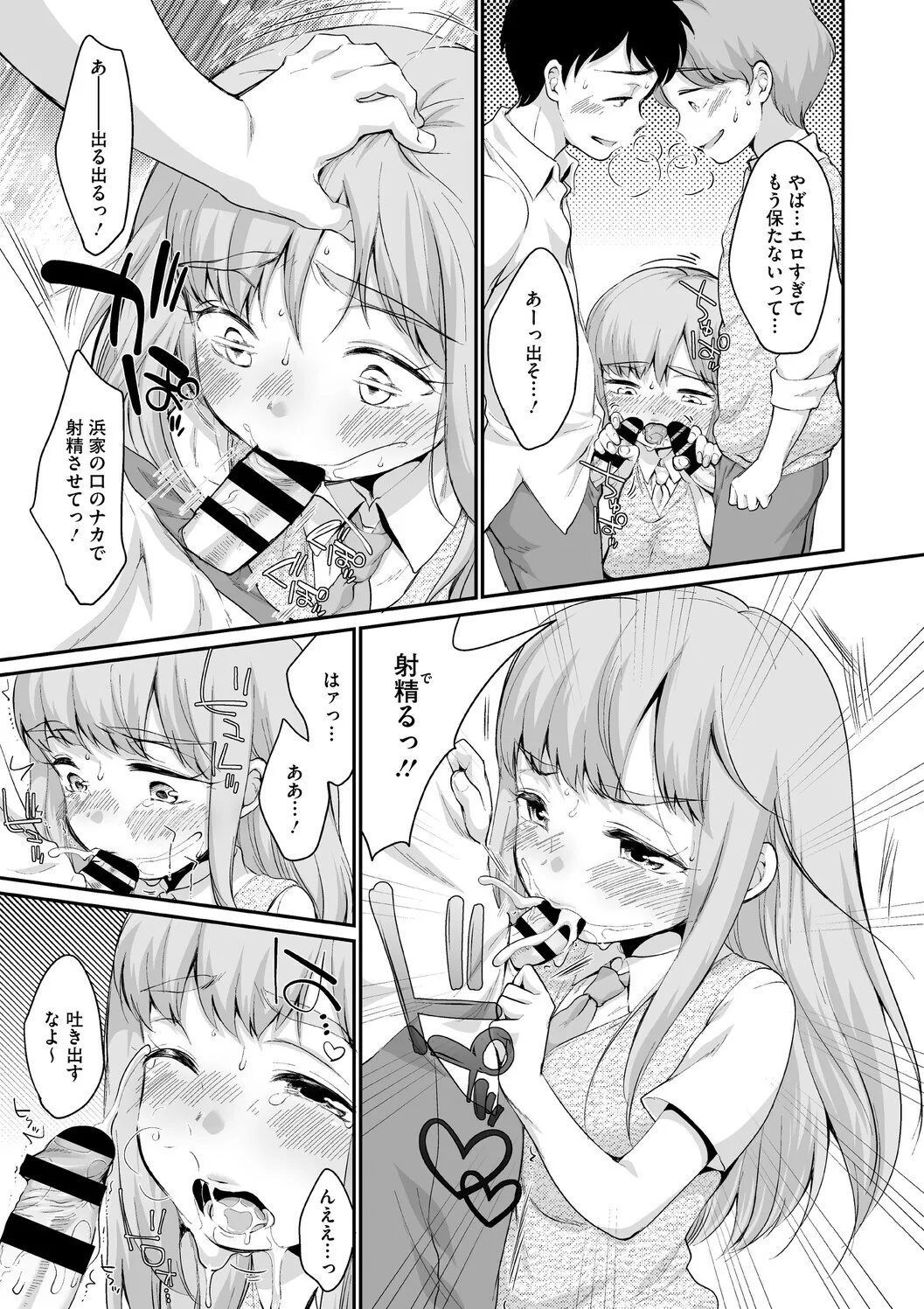 [イコール] 浜家さんはけっこうエロい – Page 9