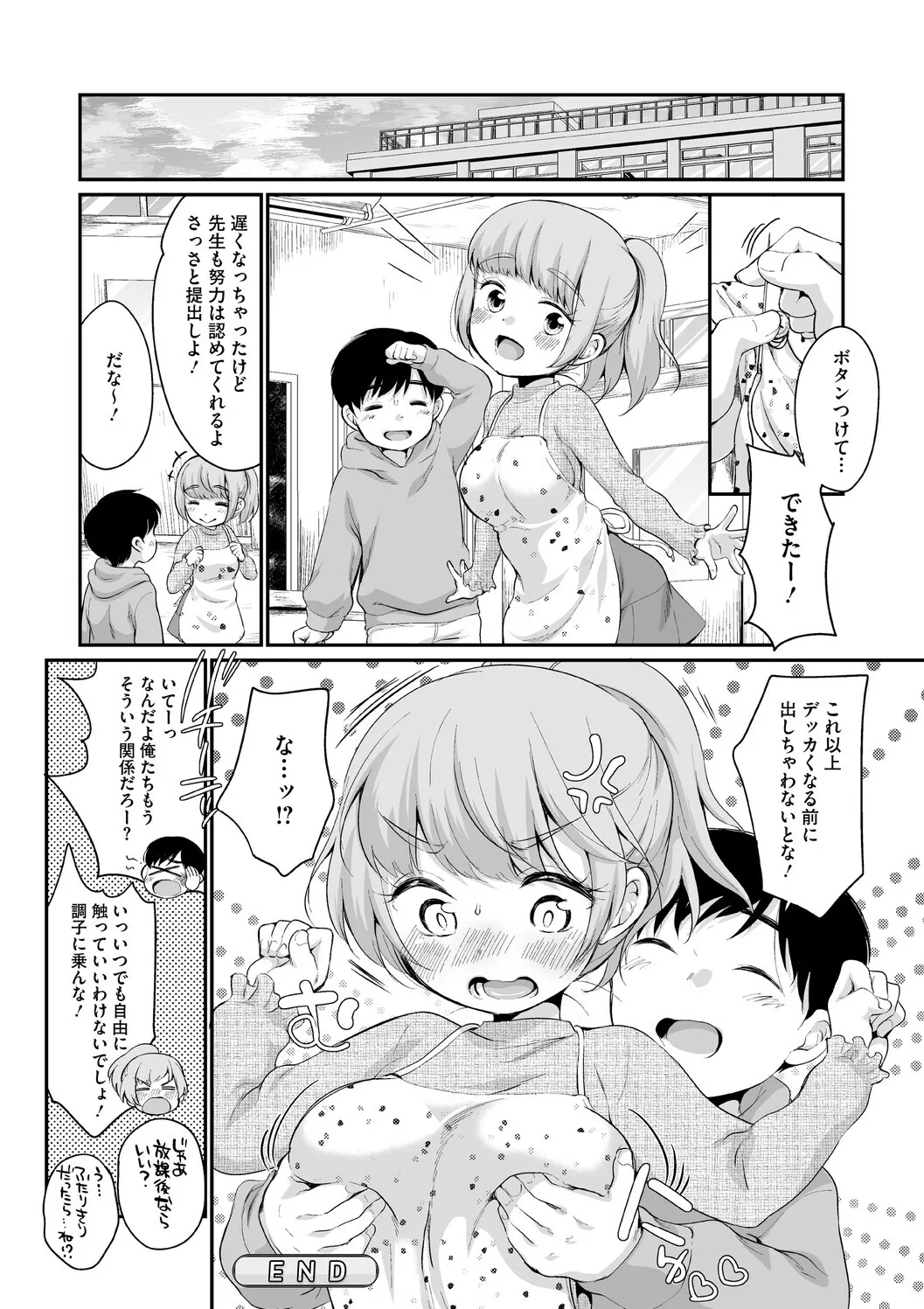 [イコール] 浜家さんはけっこうエロい – Page 92