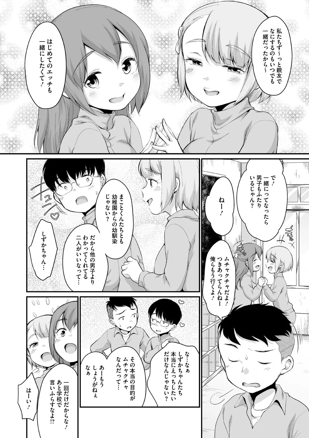 [イコール] 浜家さんはけっこうエロい – Page 94