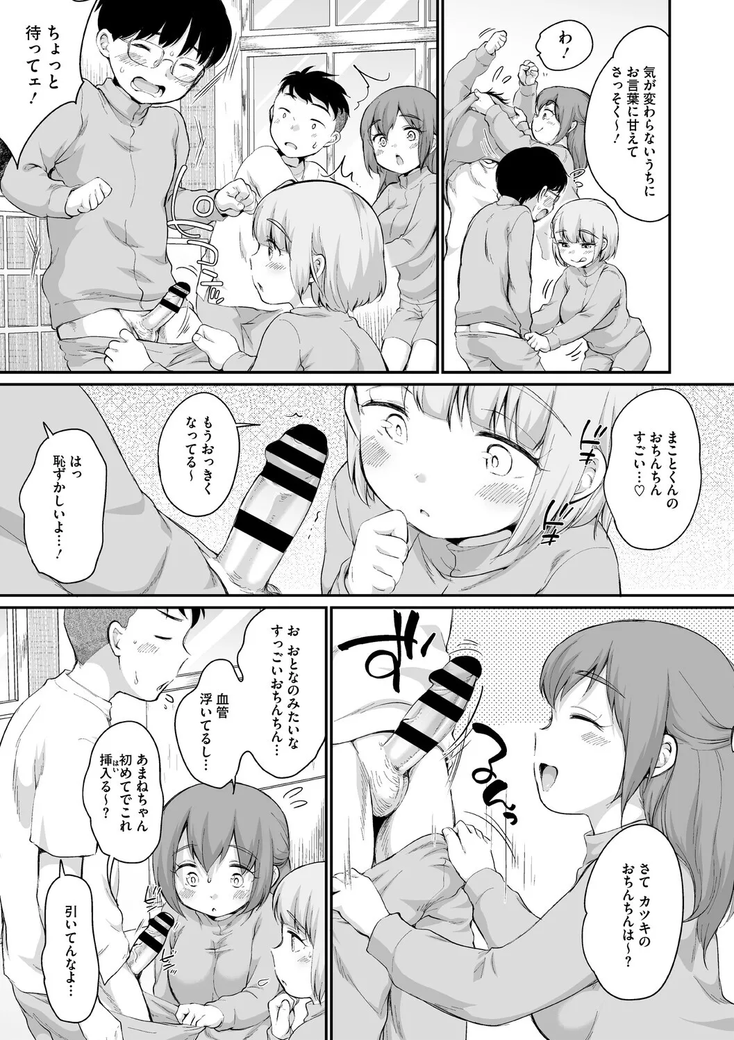 [イコール] 浜家さんはけっこうエロい – Page 95
