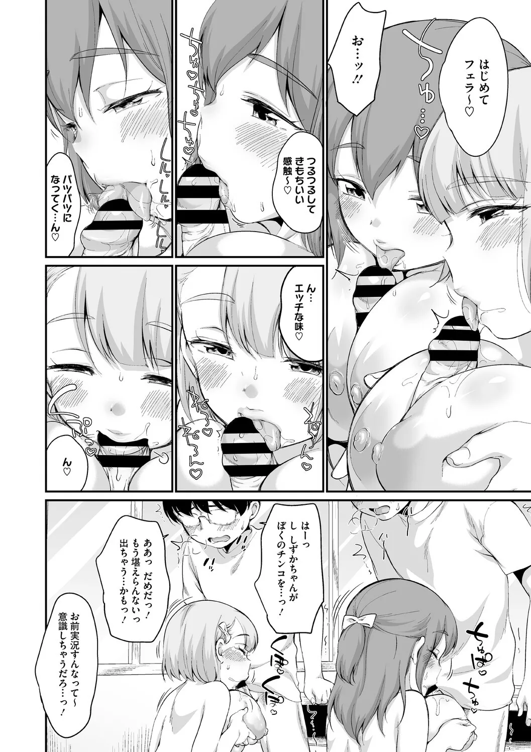 [イコール] 浜家さんはけっこうエロい – Page 98
