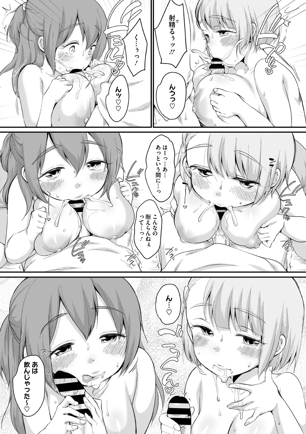 [イコール] 浜家さんはけっこうエロい – Page 99