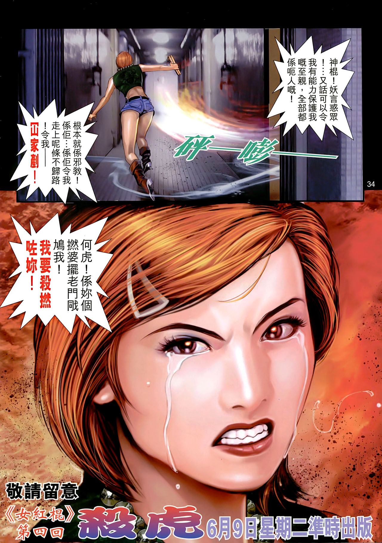 女紅棍 01-17(完) – पृष्ठ 104