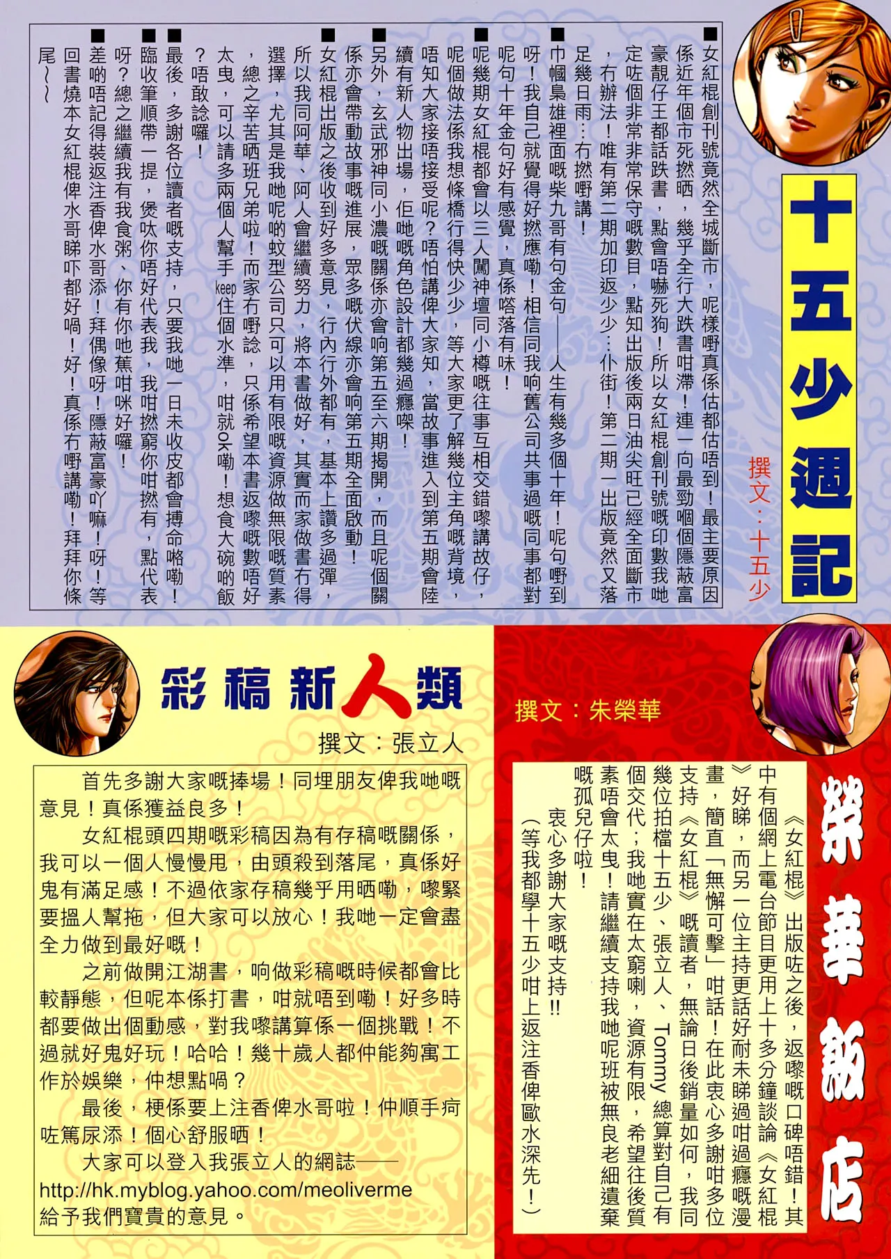 女紅棍 01-17(完) – पृष्ठ 105