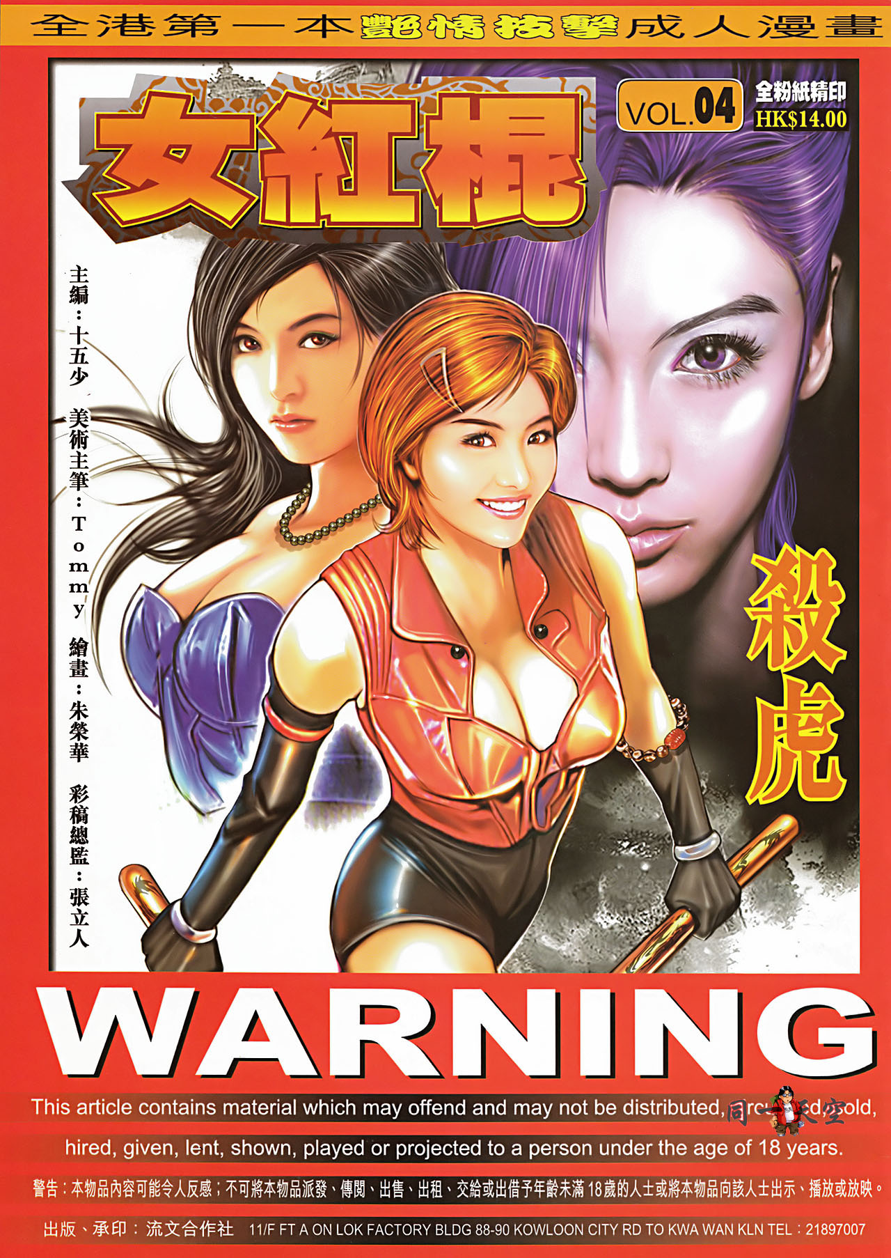 女紅棍 01-17(完) – पृष्ठ 107