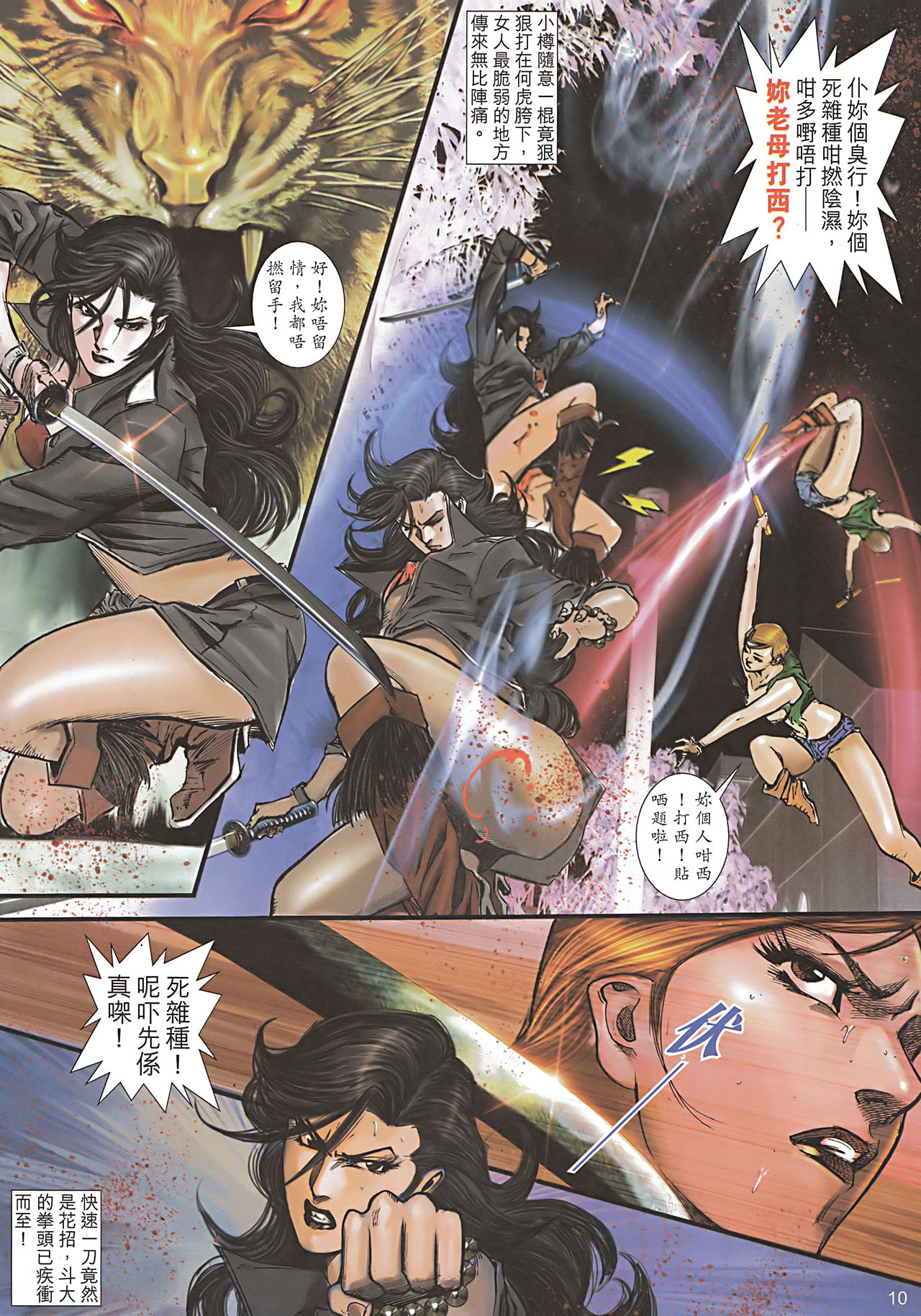 女紅棍 01-17(完) – पृष्ठ 115
