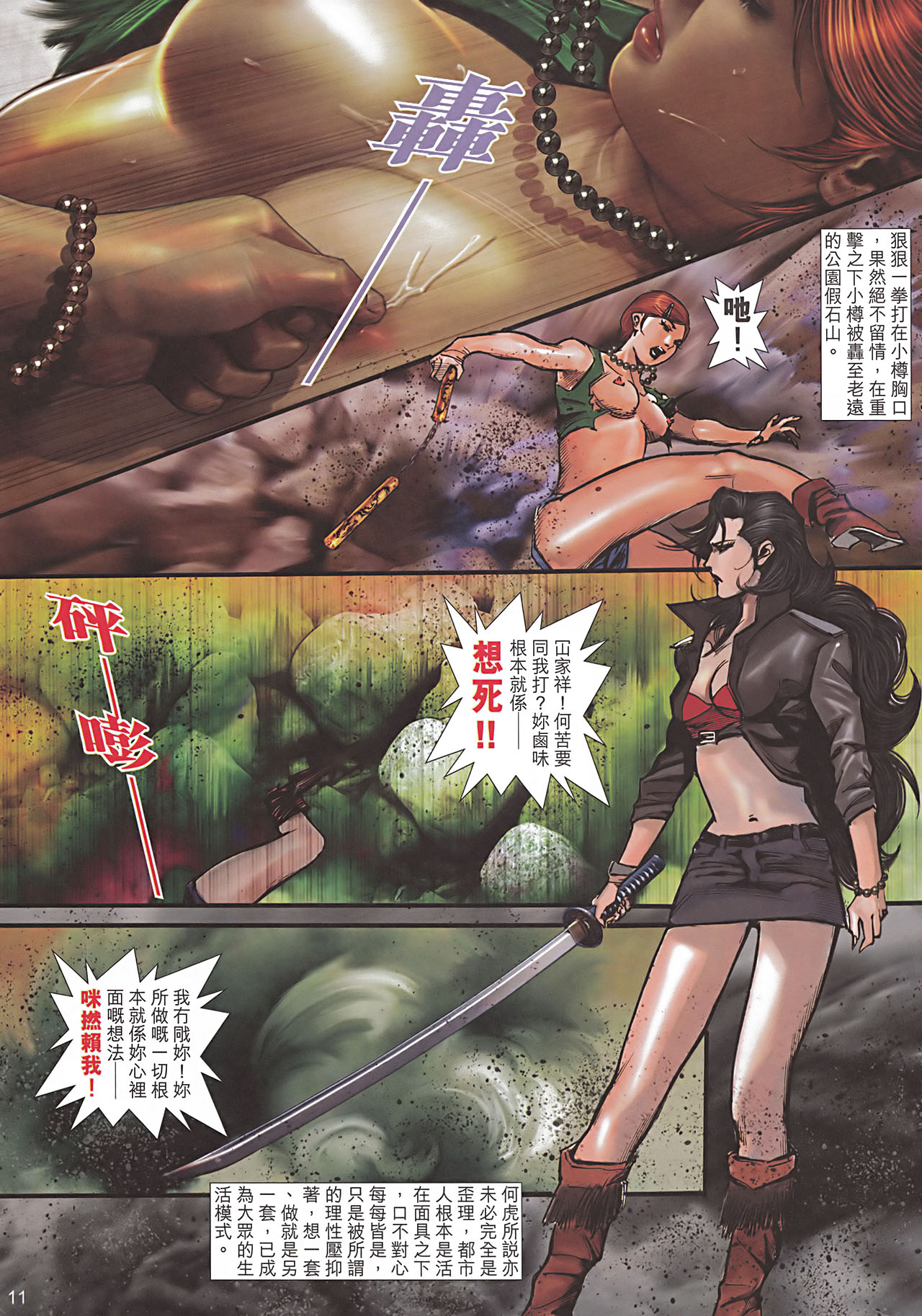 女紅棍 01-17(完) – पृष्ठ 116